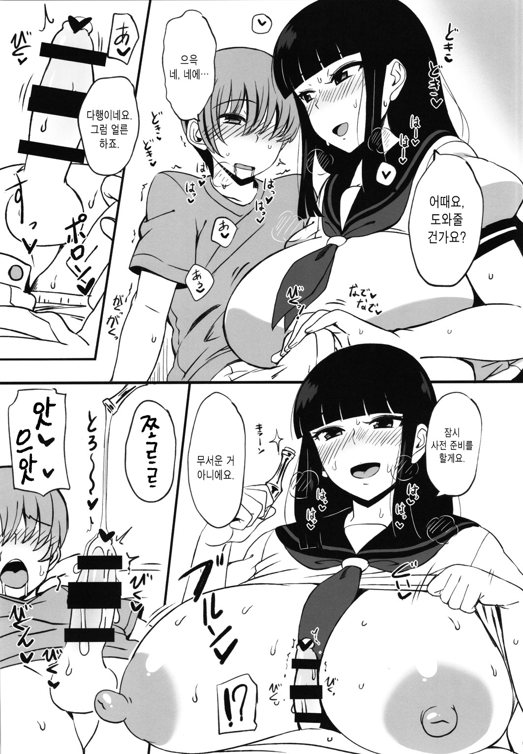 Kuro no Gishiki | 검은의식 page 7 full