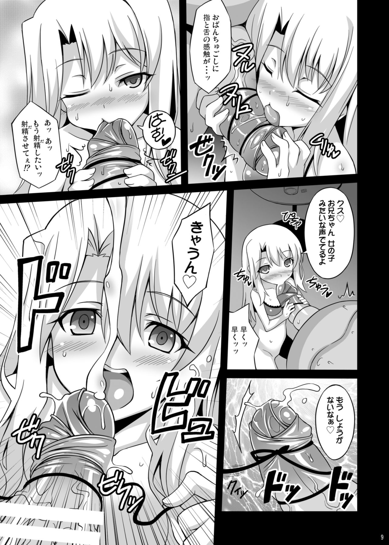 Datenshi XX EPISODE1&amp;2 page 9 full