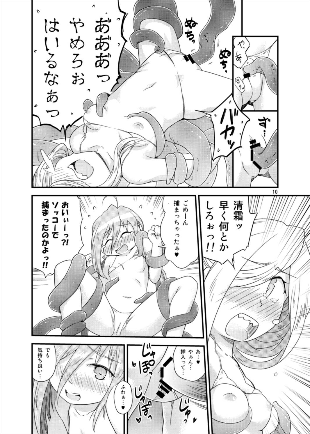Yuugumo-gata Omnibus page 10 full
