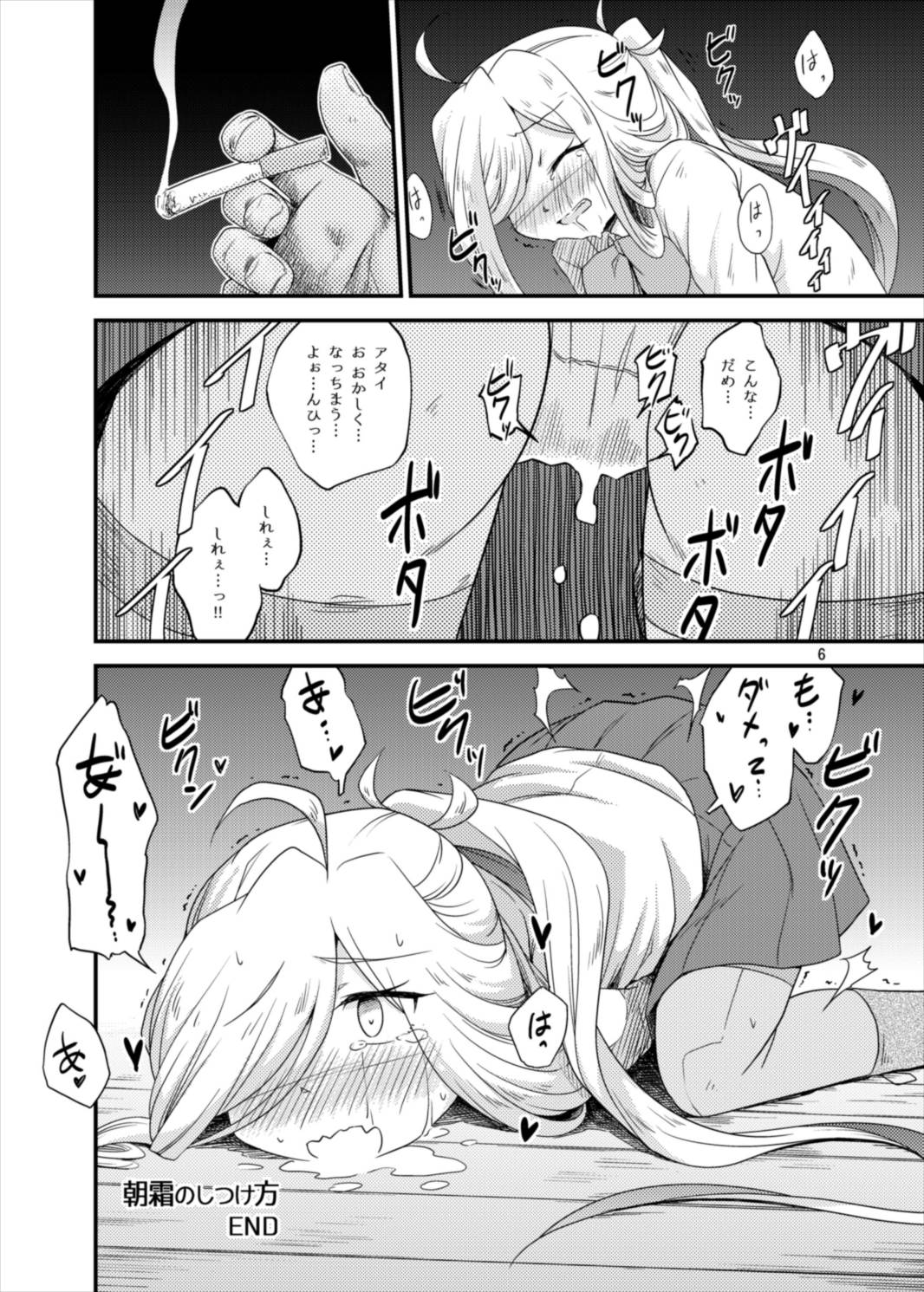 Yuugumo-gata Omnibus page 6 full