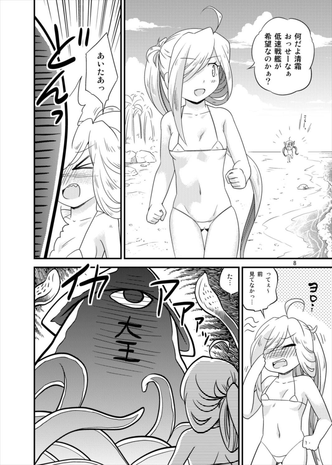 Yuugumo-gata Omnibus page 8 full