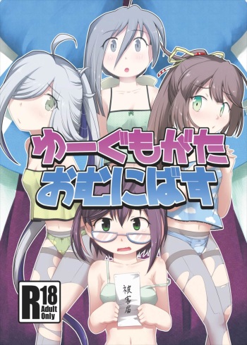 Yuugumo-gata Omnibus cover