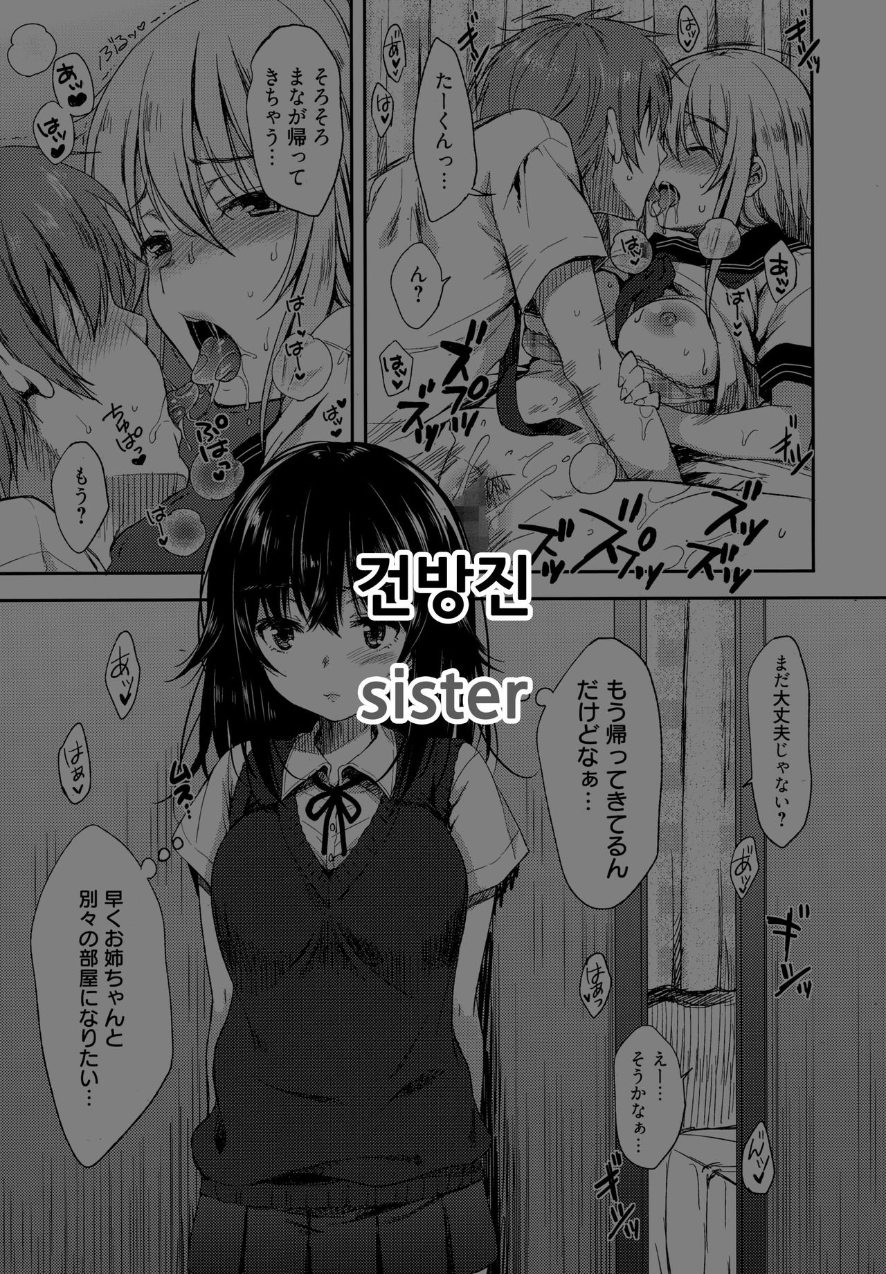Namaiki Sister page 1 full