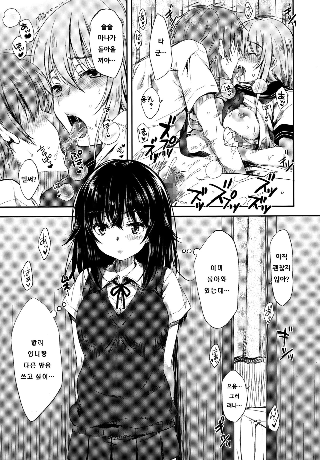 Namaiki Sister page 2 full