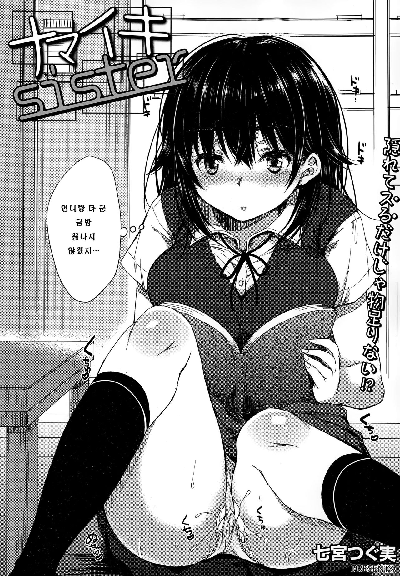 Namaiki Sister page 3 full