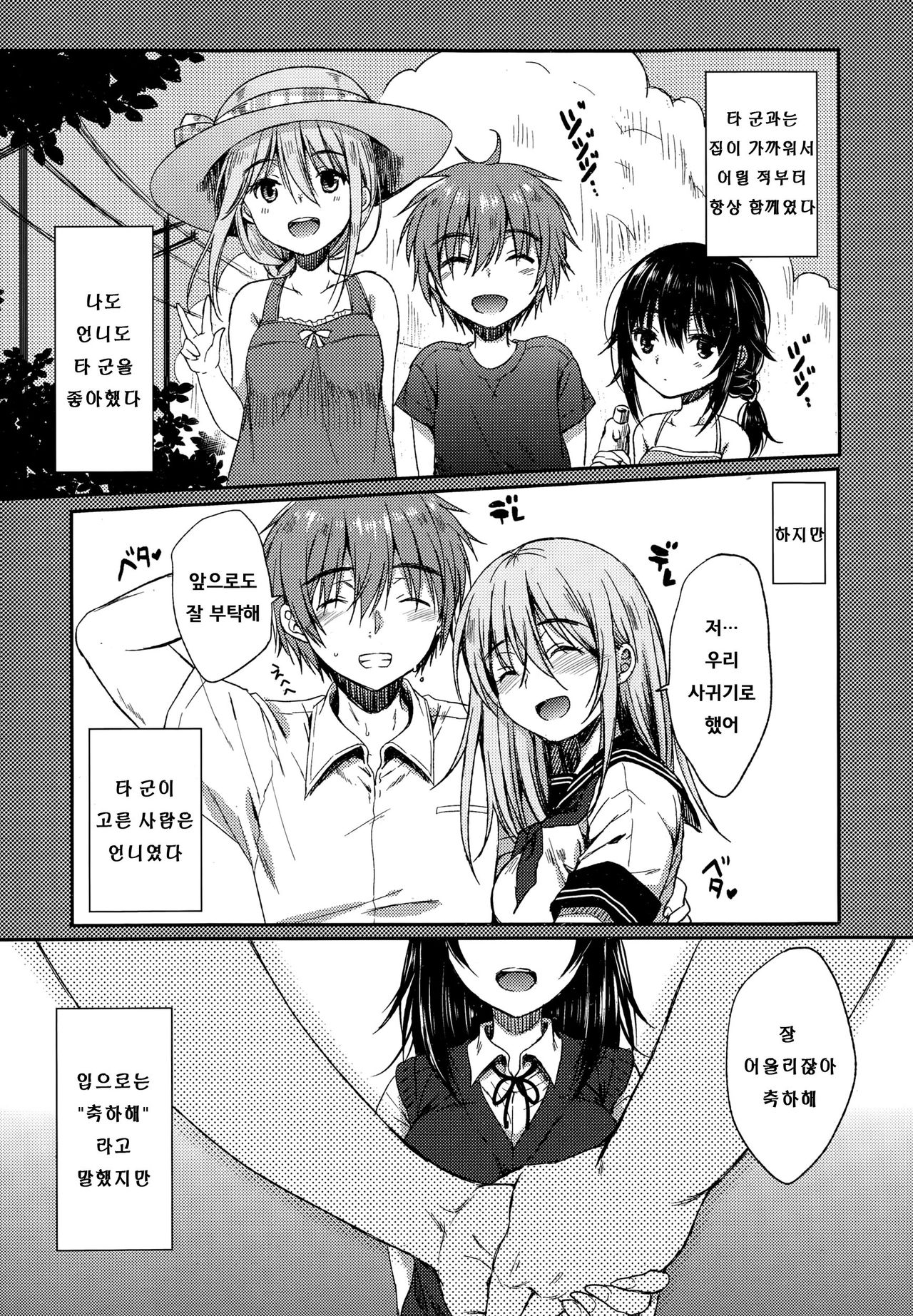 Namaiki Sister page 4 full