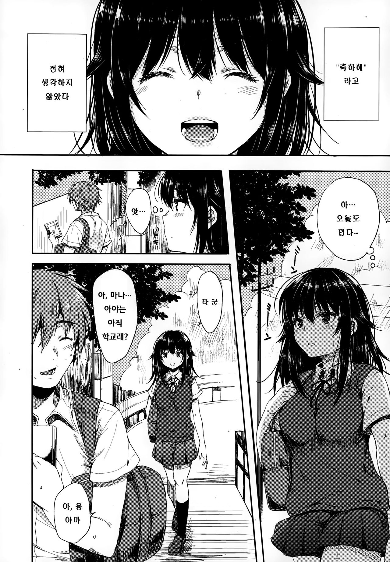 Namaiki Sister page 5 full