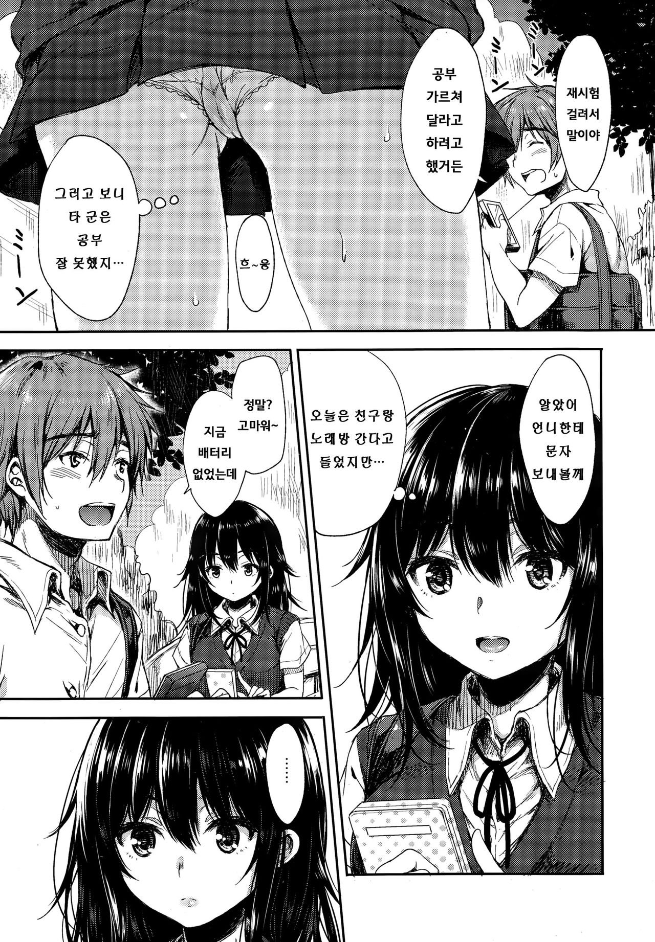 Namaiki Sister page 6 full