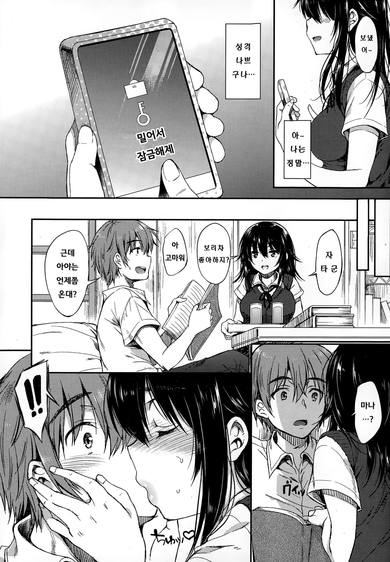 Namaiki Sister page 7 full