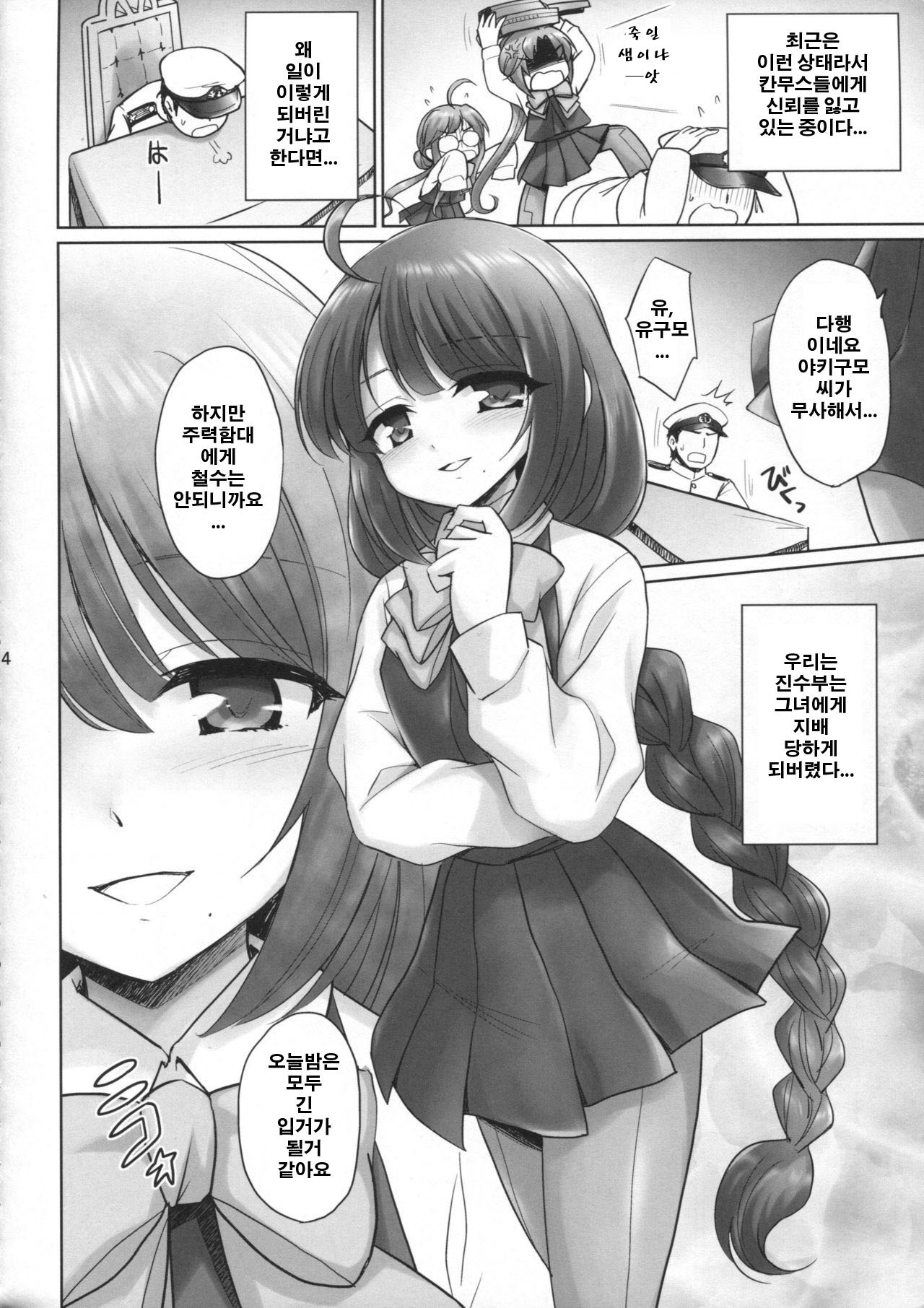 Yuugumo no Chinjufu page 3 full