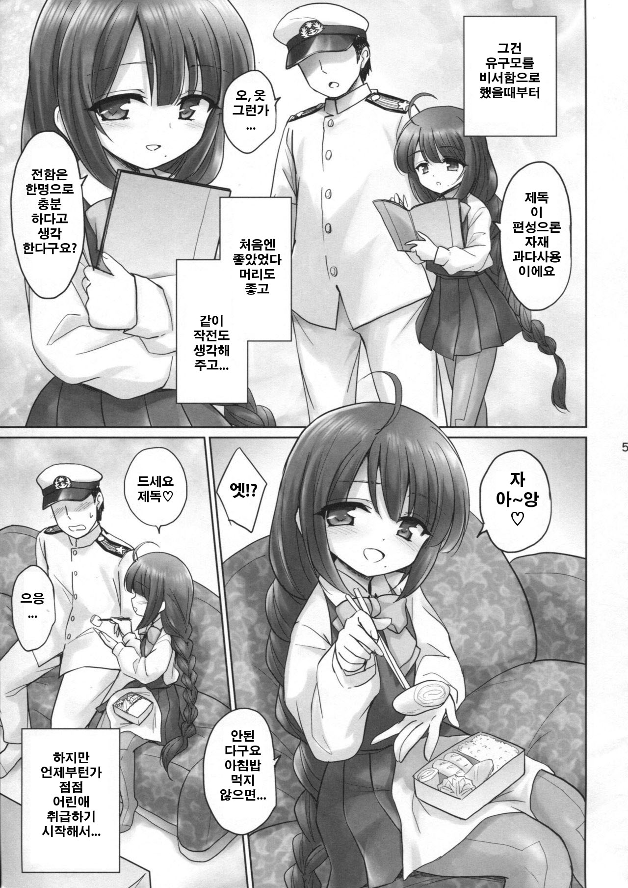 Yuugumo no Chinjufu page 4 full