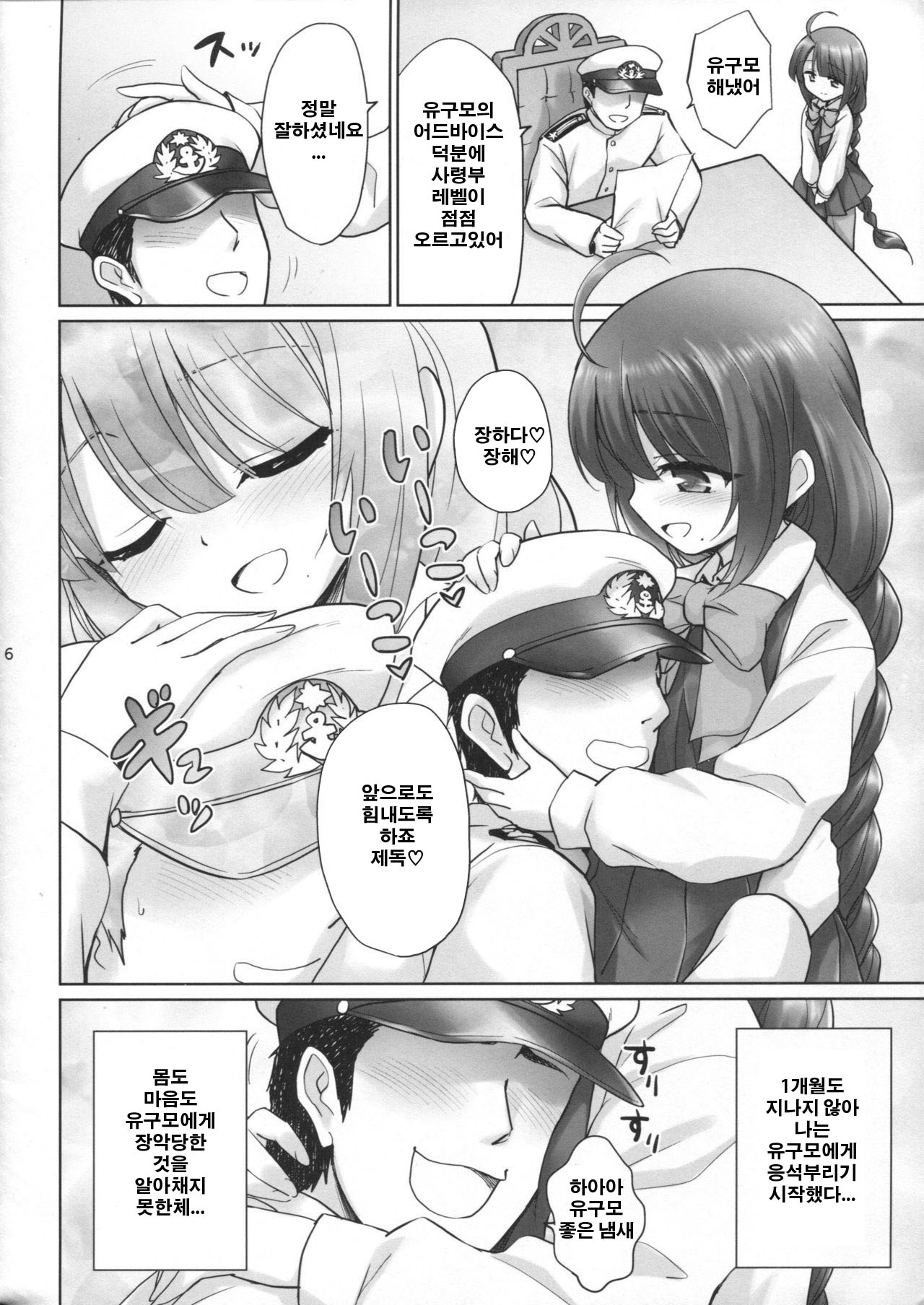 Yuugumo no Chinjufu page 5 full