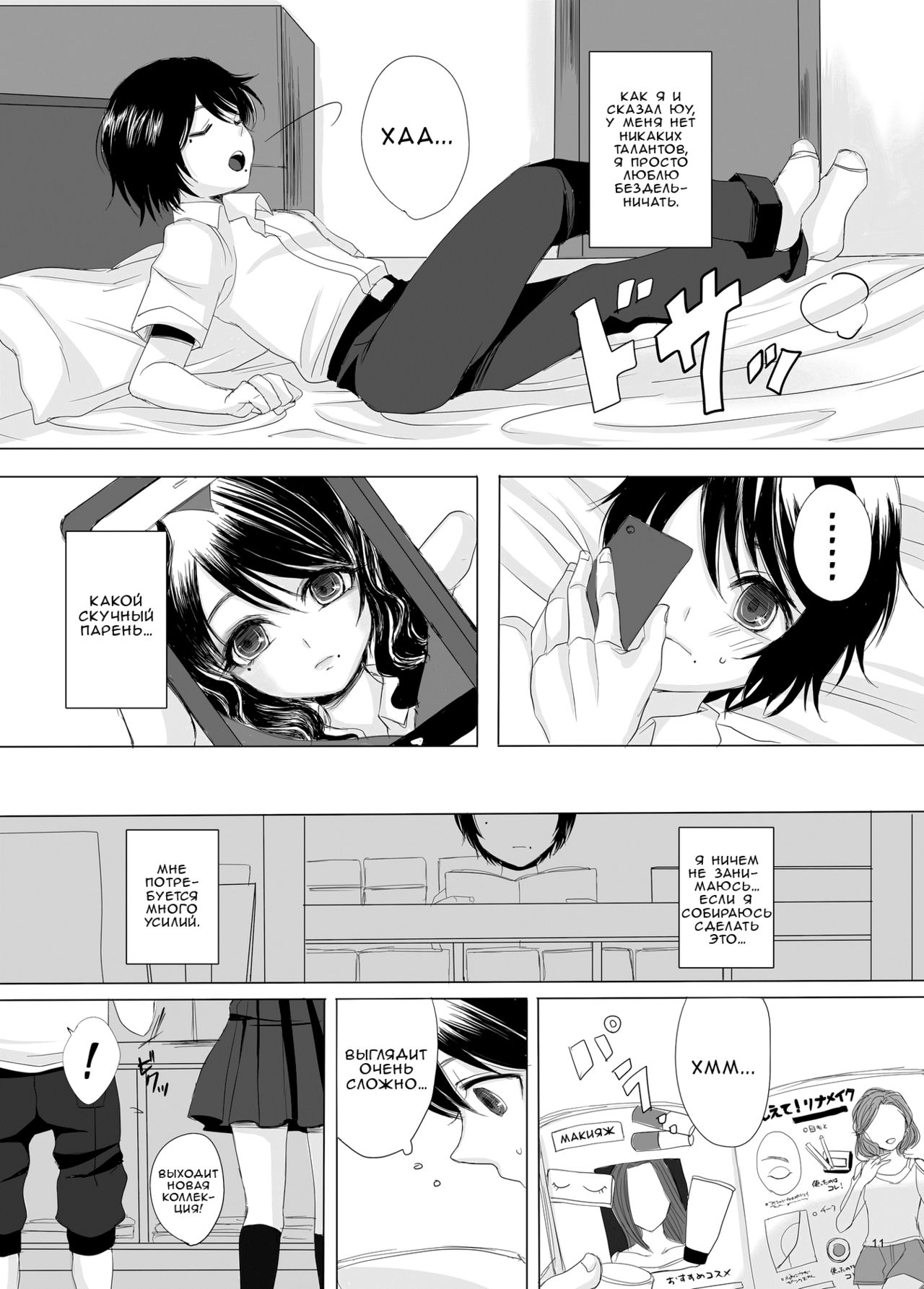 Kari -false- page 10 full
