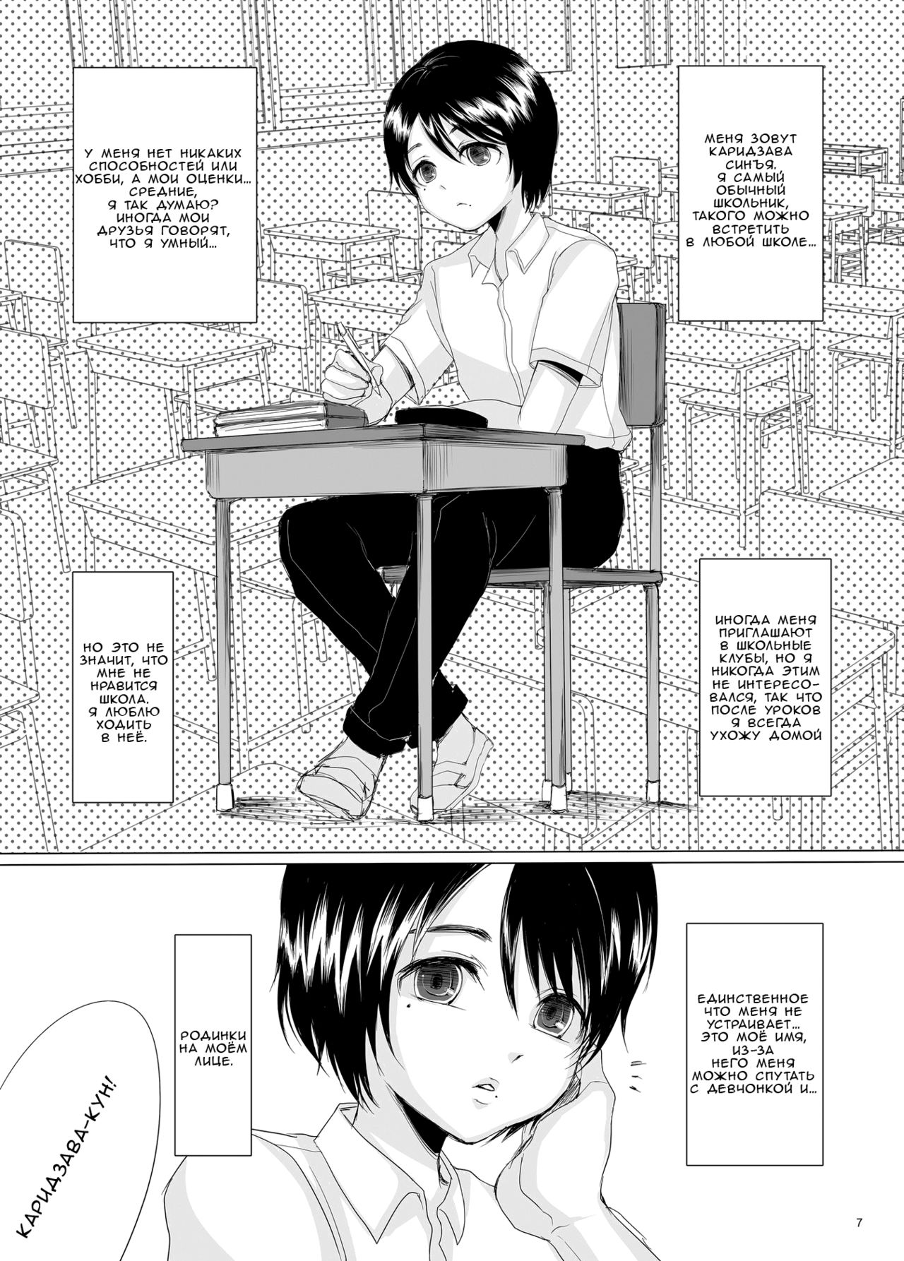 Kari -false- page 6 full