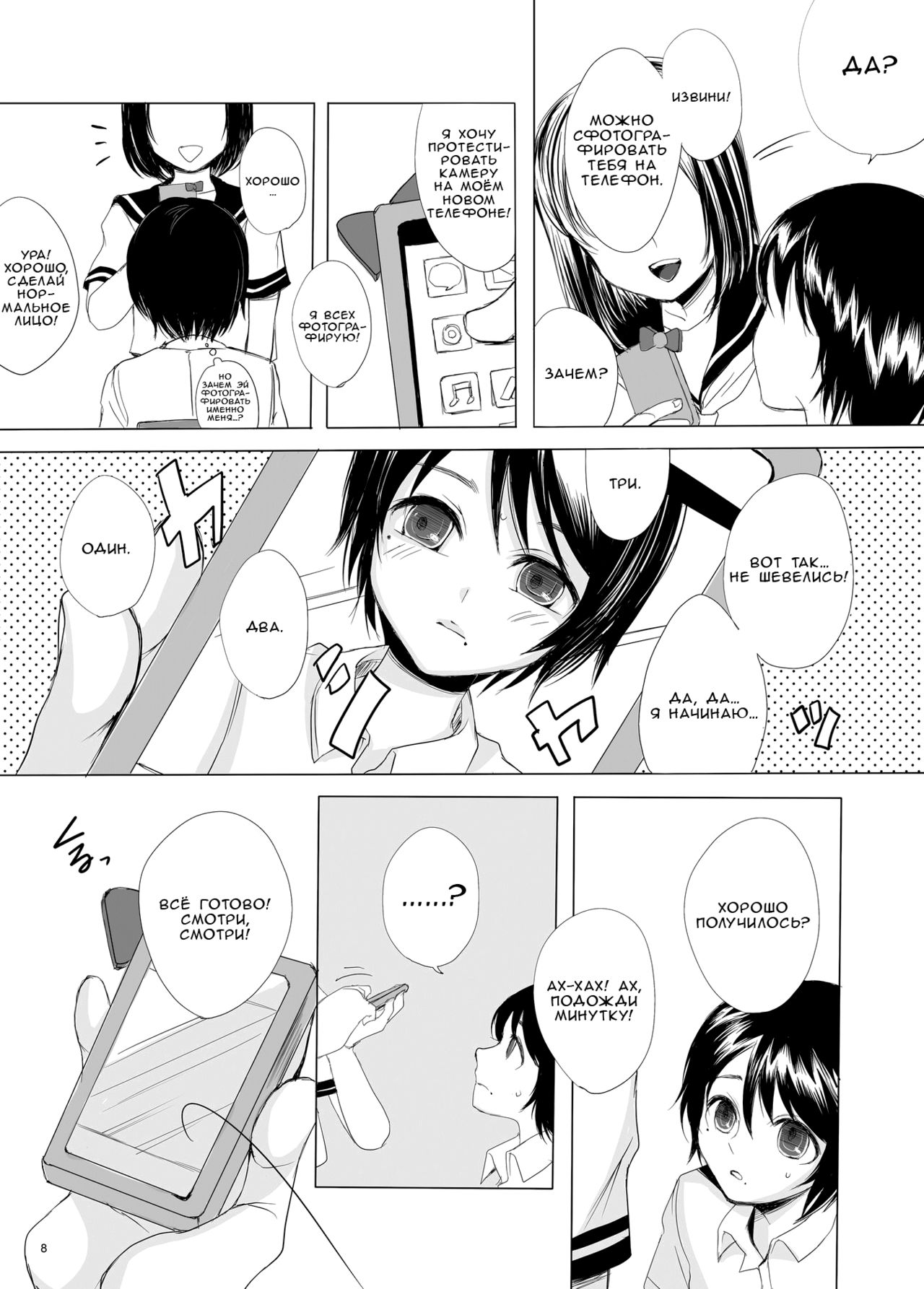 Kari -false- page 7 full