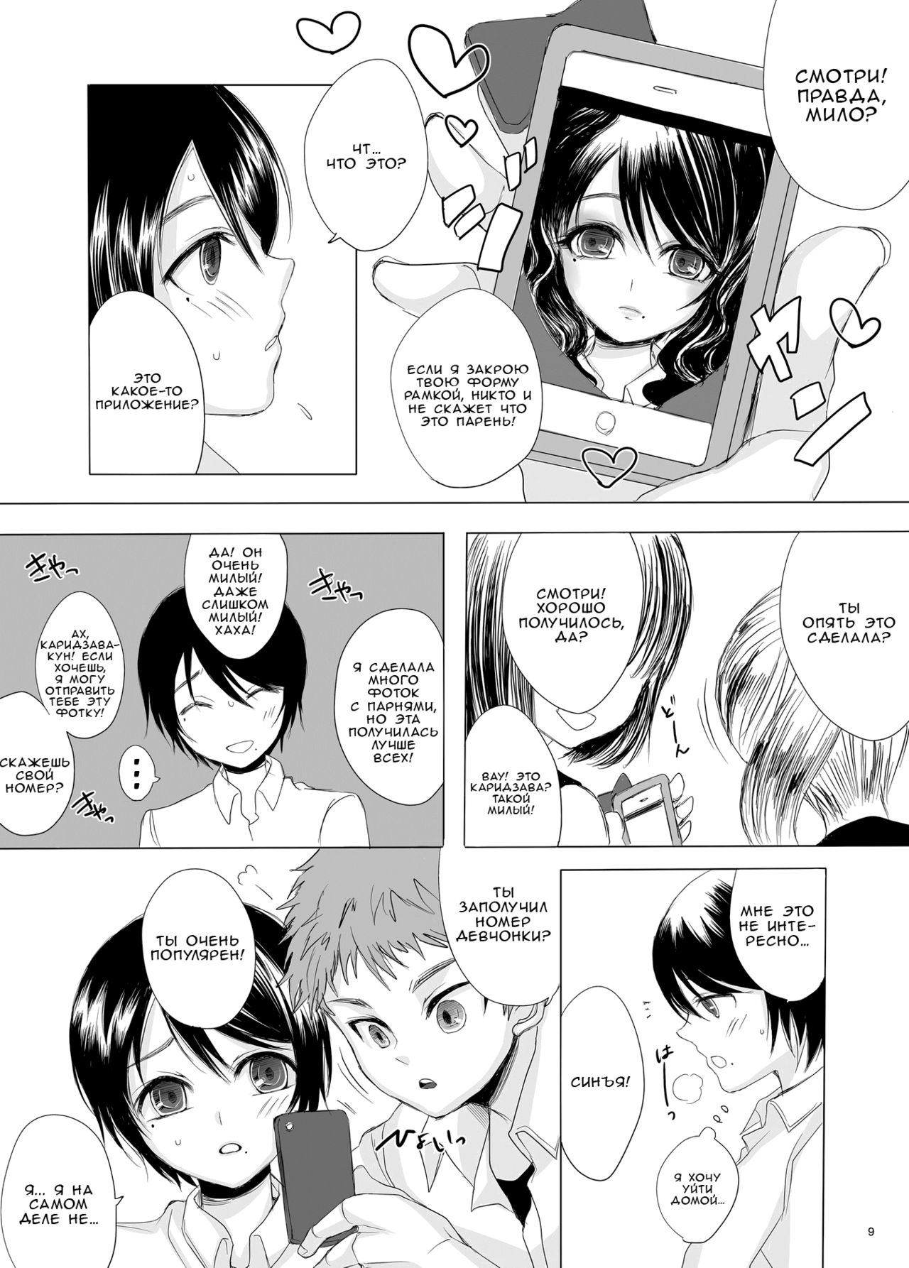 Kari -false- page 8 full