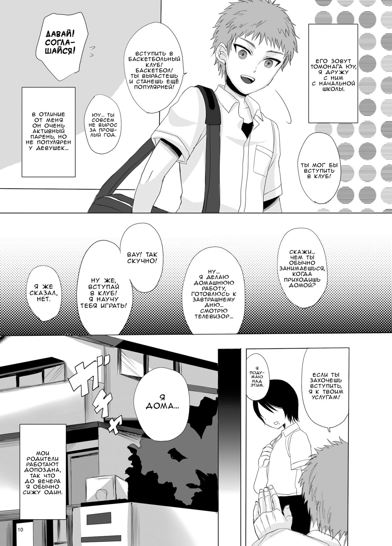Kari -false- page 9 full