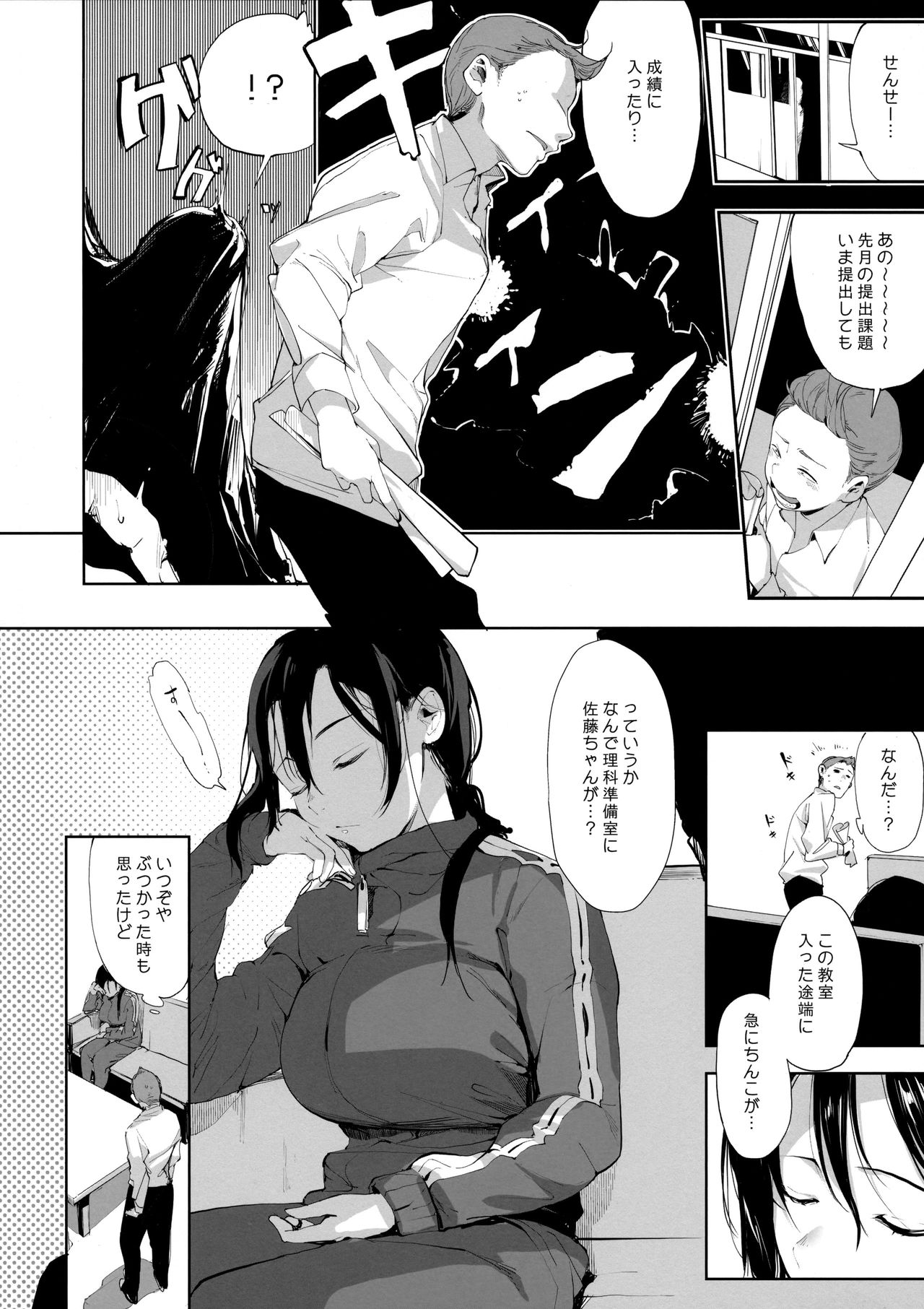 Succubus Sensei ga Madorondara page 3 full