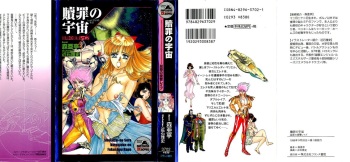 Shokuzai no Sora - Kutsujoku no Fukushuu Rape cover