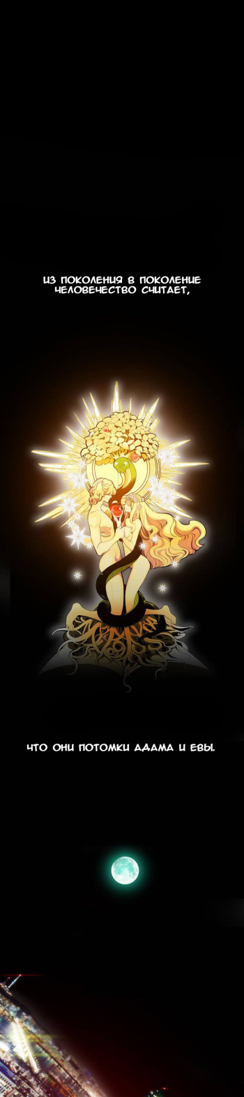 Lilith`s Cord Ch.1 cover