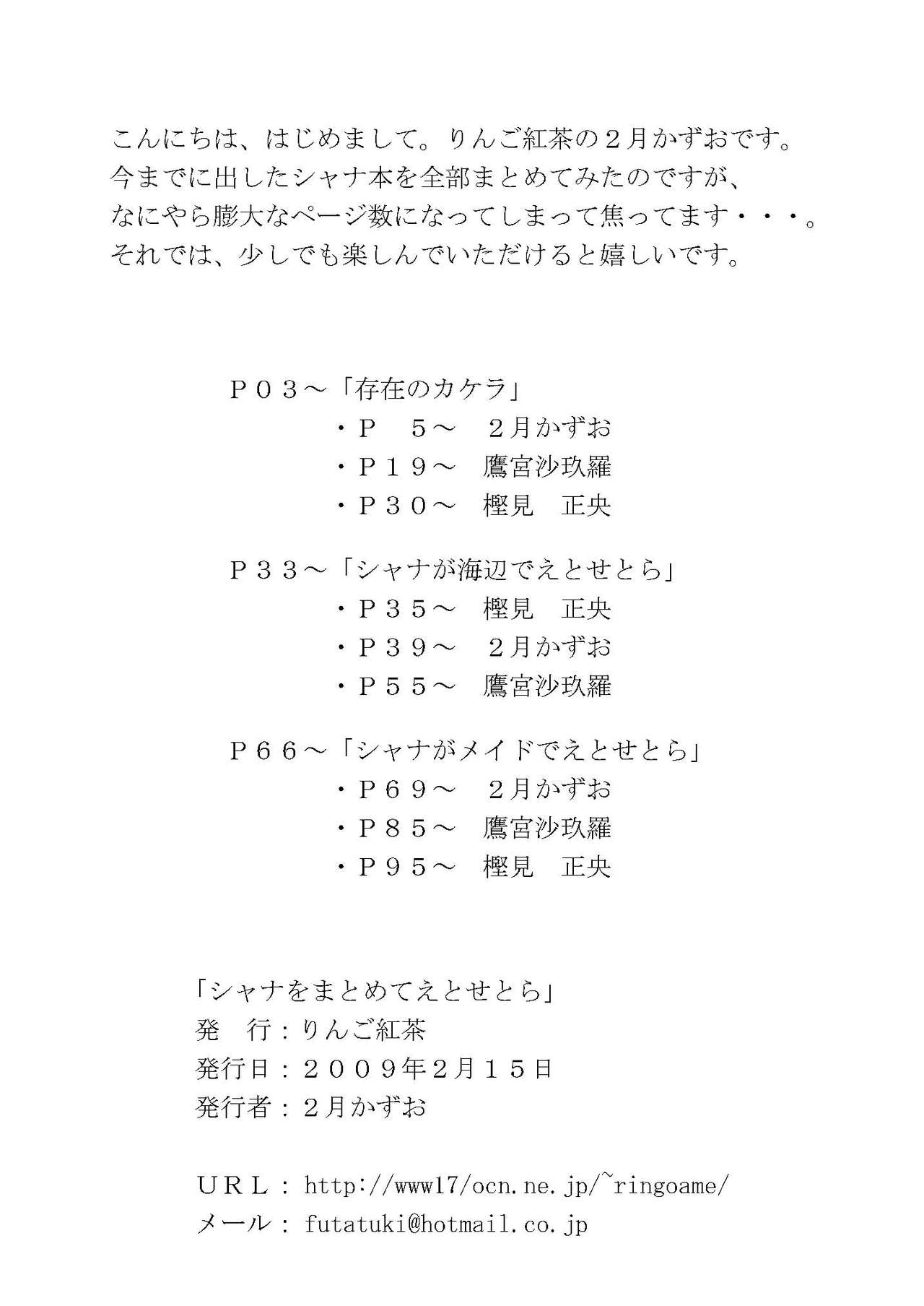 Shana o Matomete Etcetera page 2 full