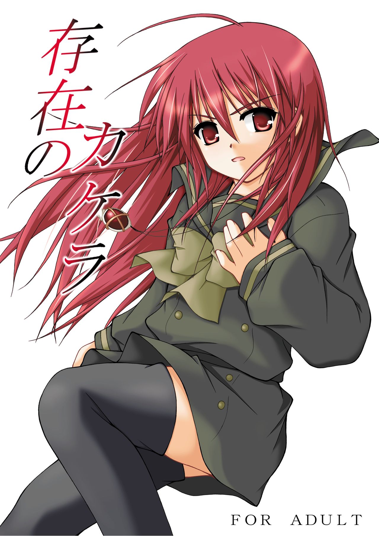 Shana o Matomete Etcetera page 3 full