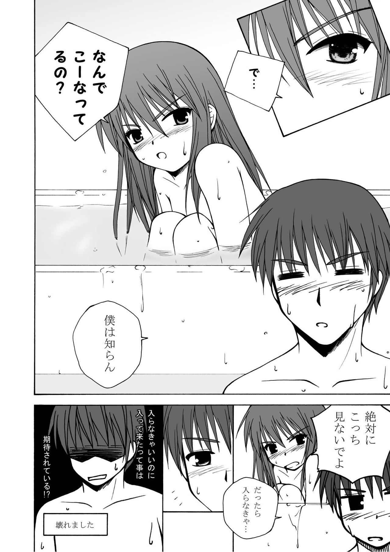 Shana o Matomete Etcetera page 8 full