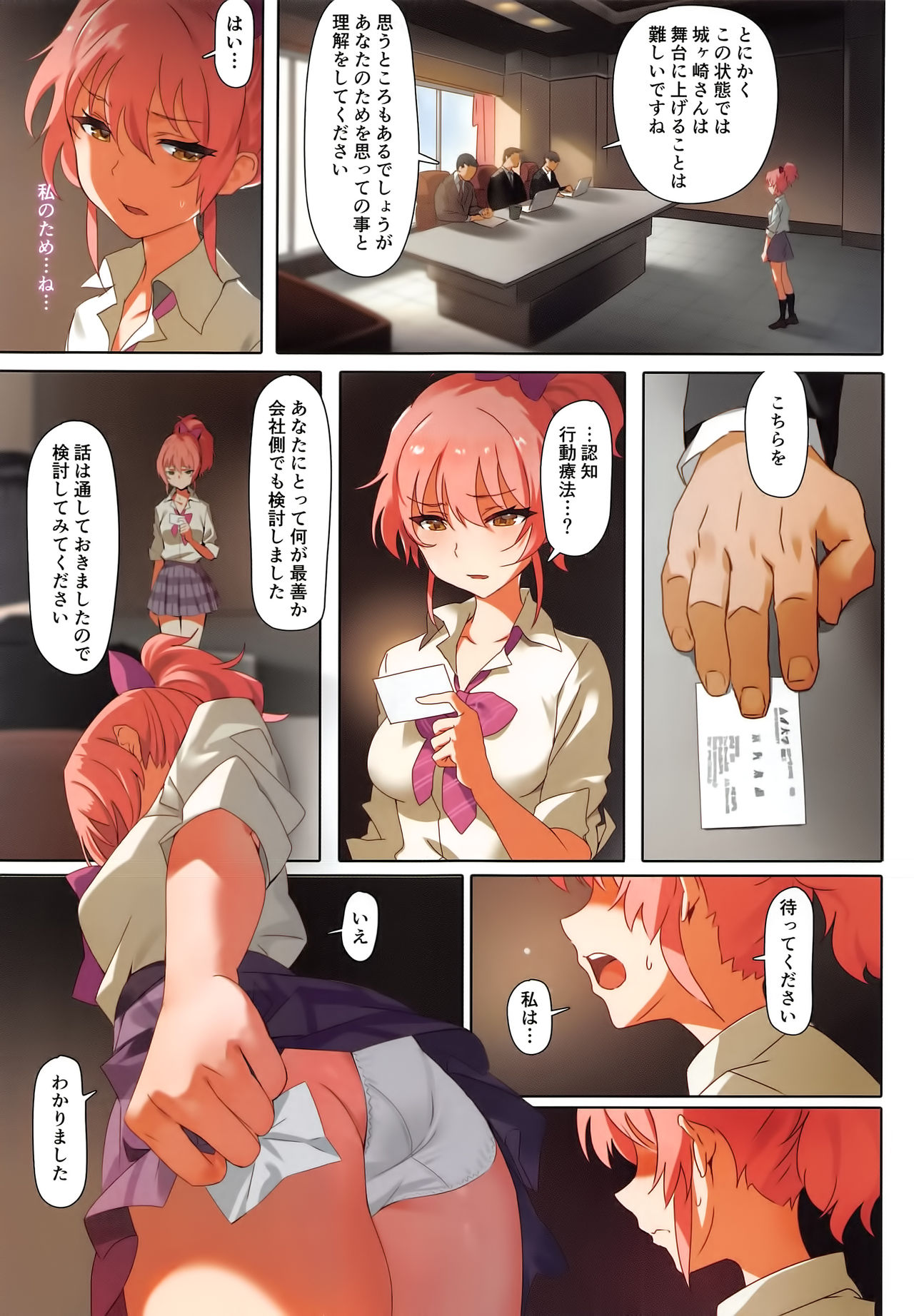 Damashiuchi II page 5 full