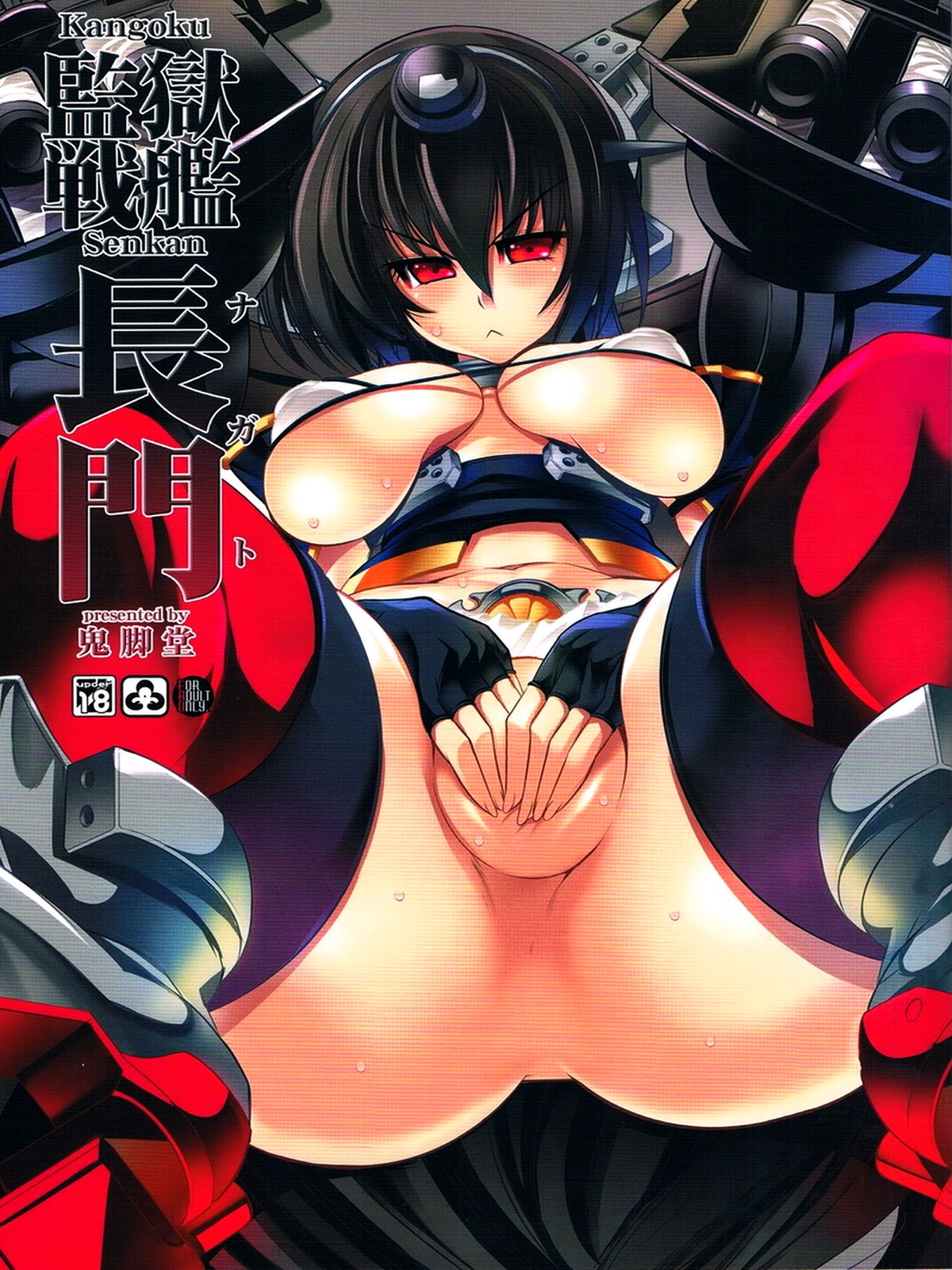Kangoku Senkan Nagato | Prison Battleship Nagato page 1 full