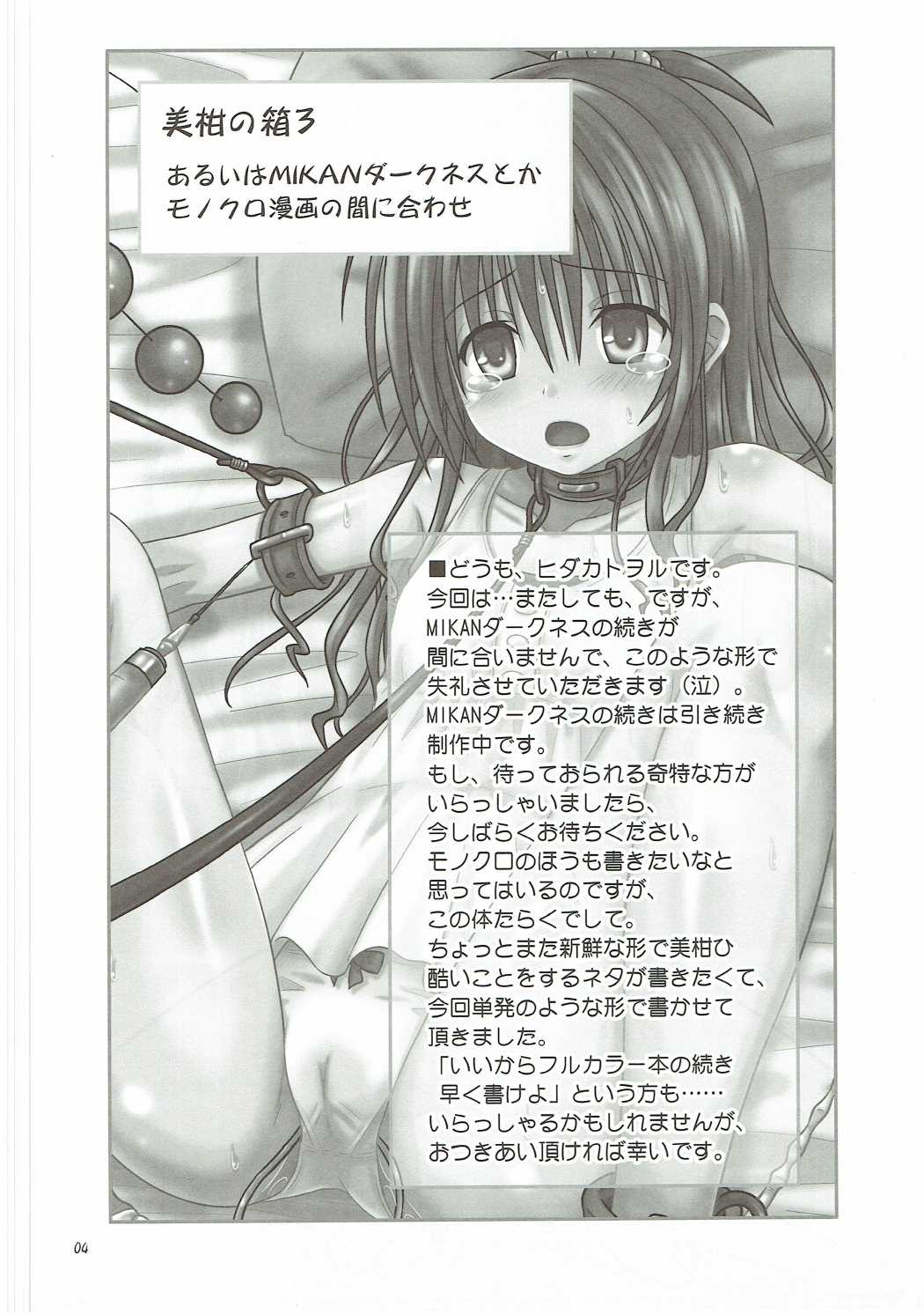 Mikan no Hako III page 3 full