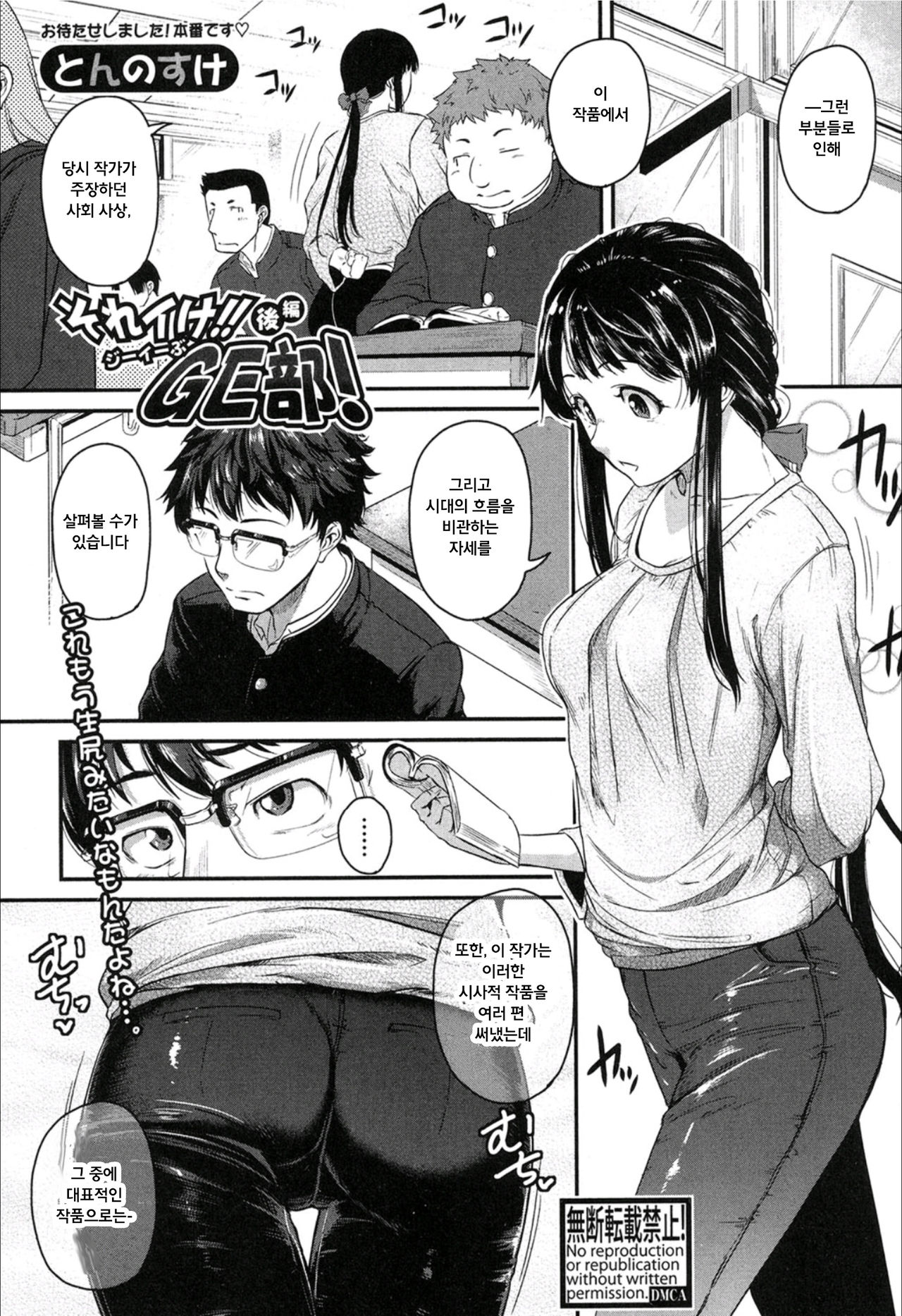 Soreike!! GE Bu! Kouhen page 1 full