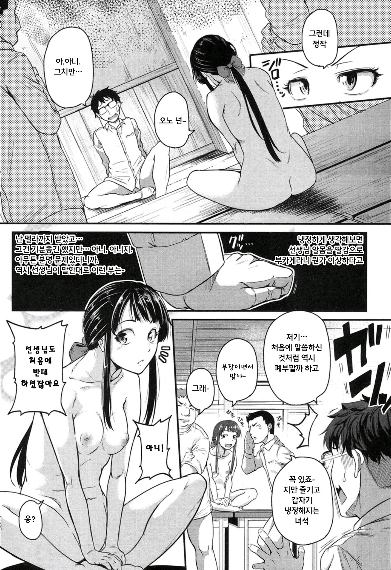 Soreike!! GE Bu! Kouhen page 4 full