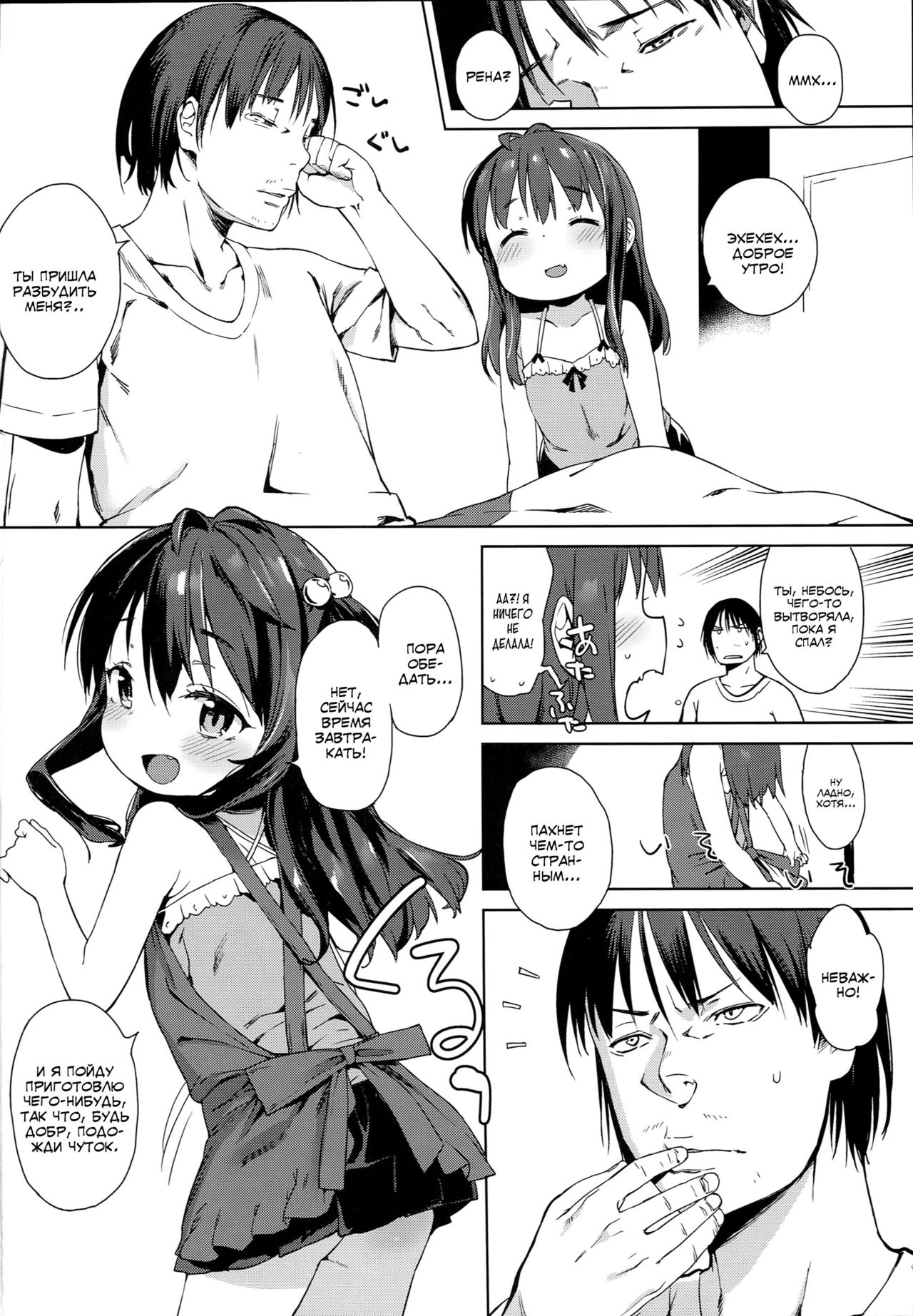 Ironna Ojisan to Yacchauko page 3 full