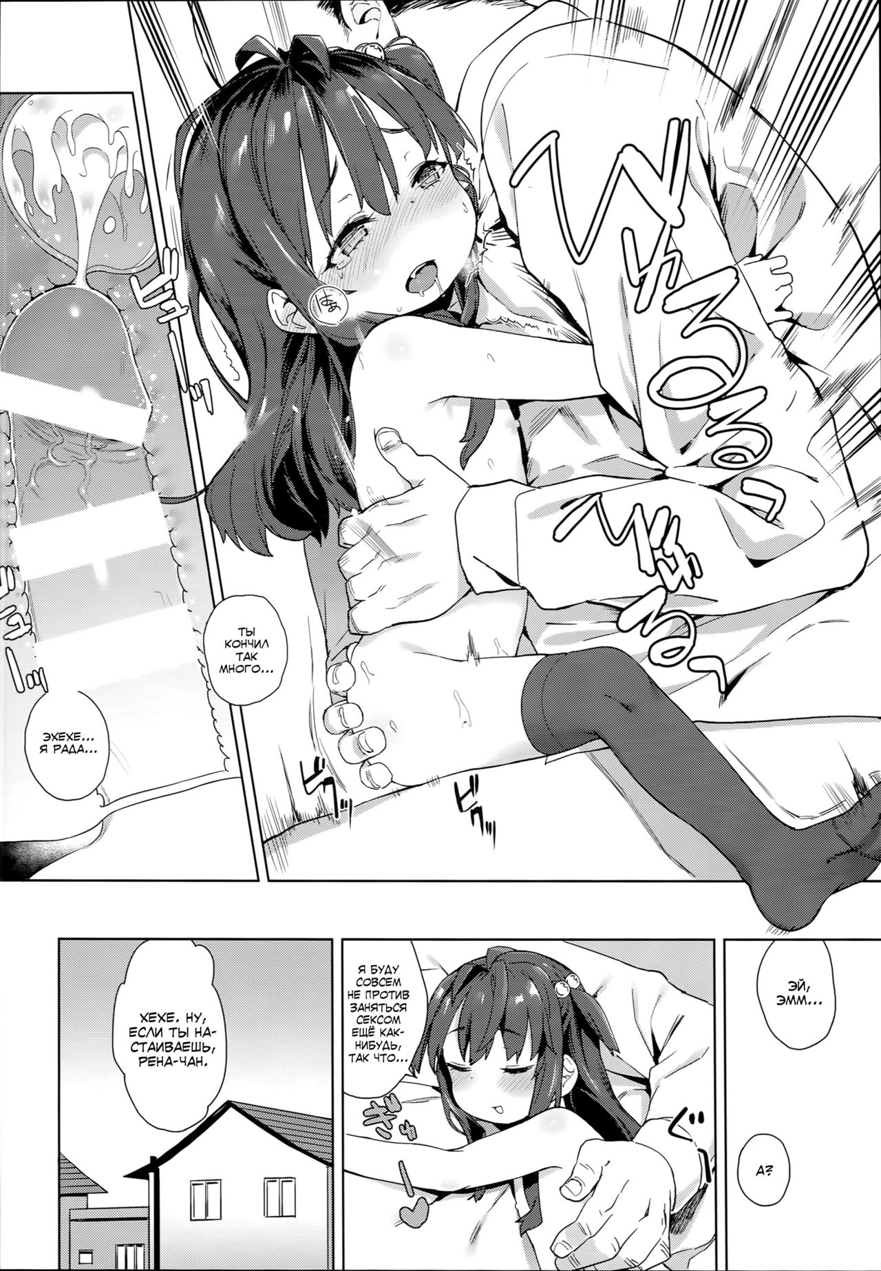 Ironna Ojisan to Yacchauko page 9 full