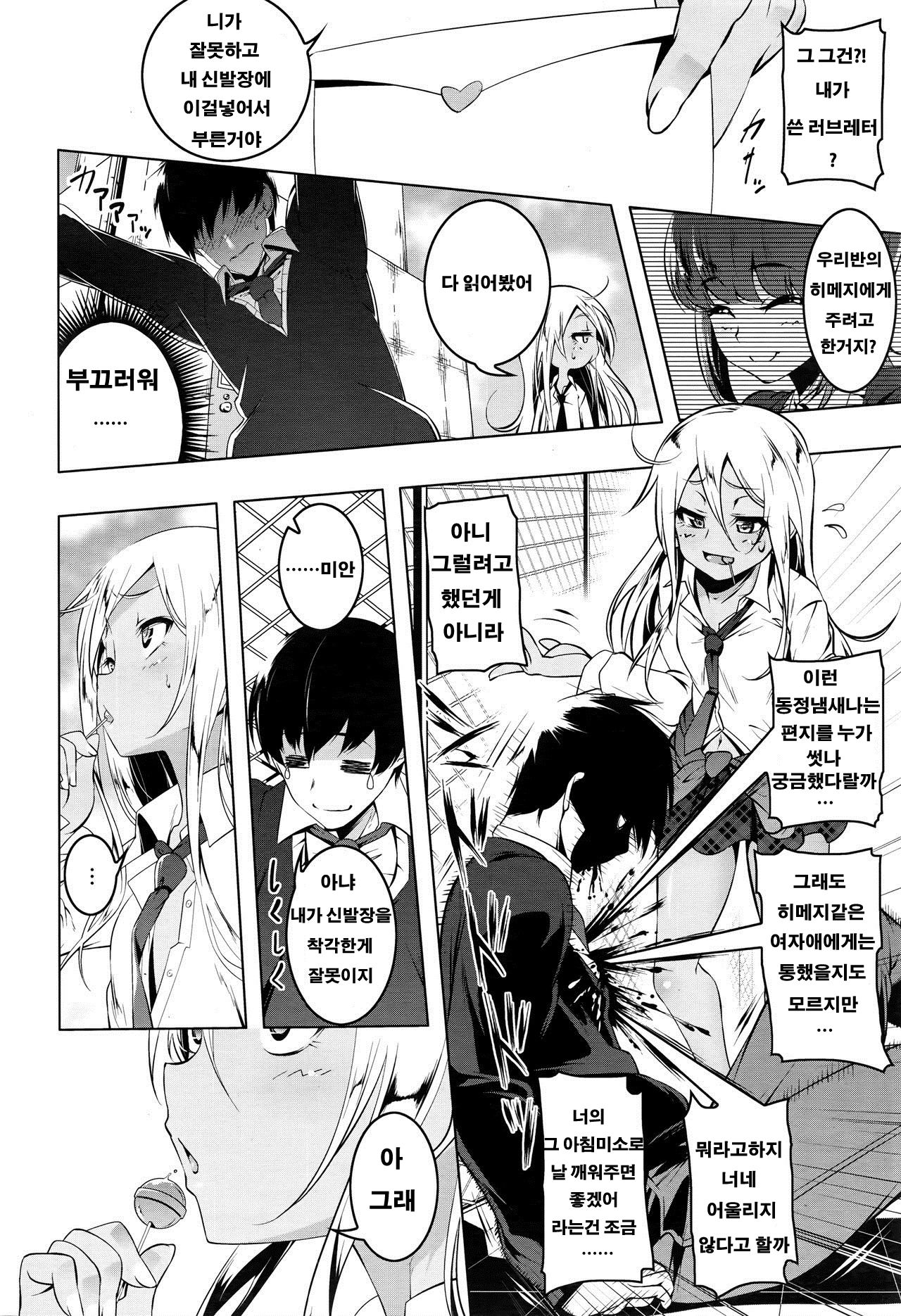 Petit Bitch page 2 full