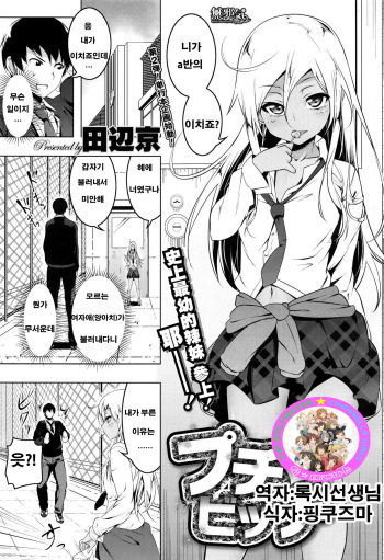 Petit Bitch cover