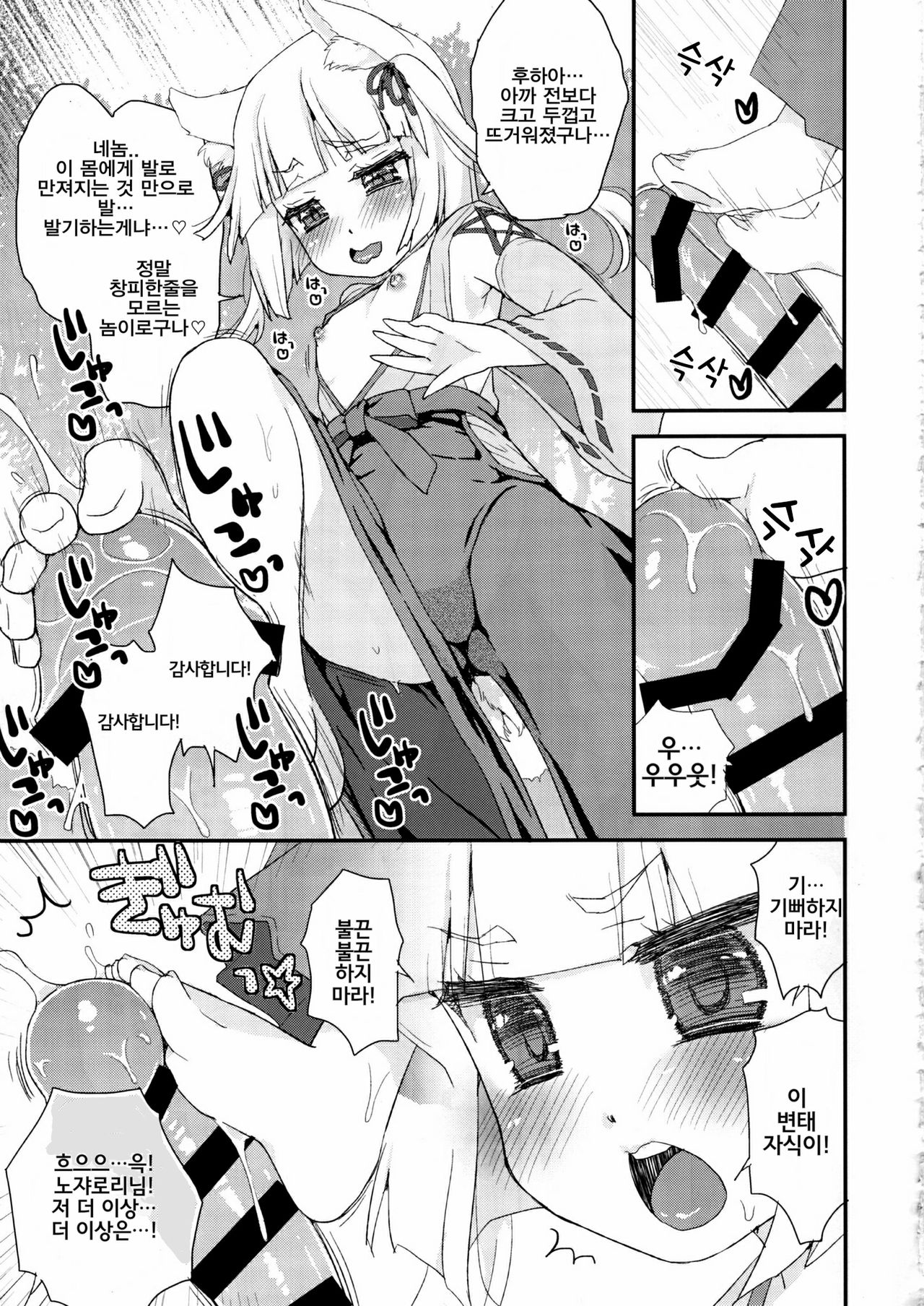 Noja Loli Babaa Kitsune-sama no Mori | 노쟈로리 할머니 이리 의 숲 page 7 full