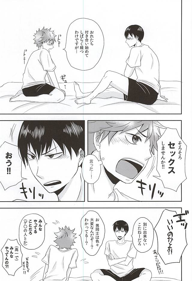 そろそろ×××しませんか! page 9 full