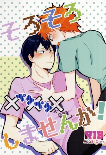そろそろ×××しませんか! cover