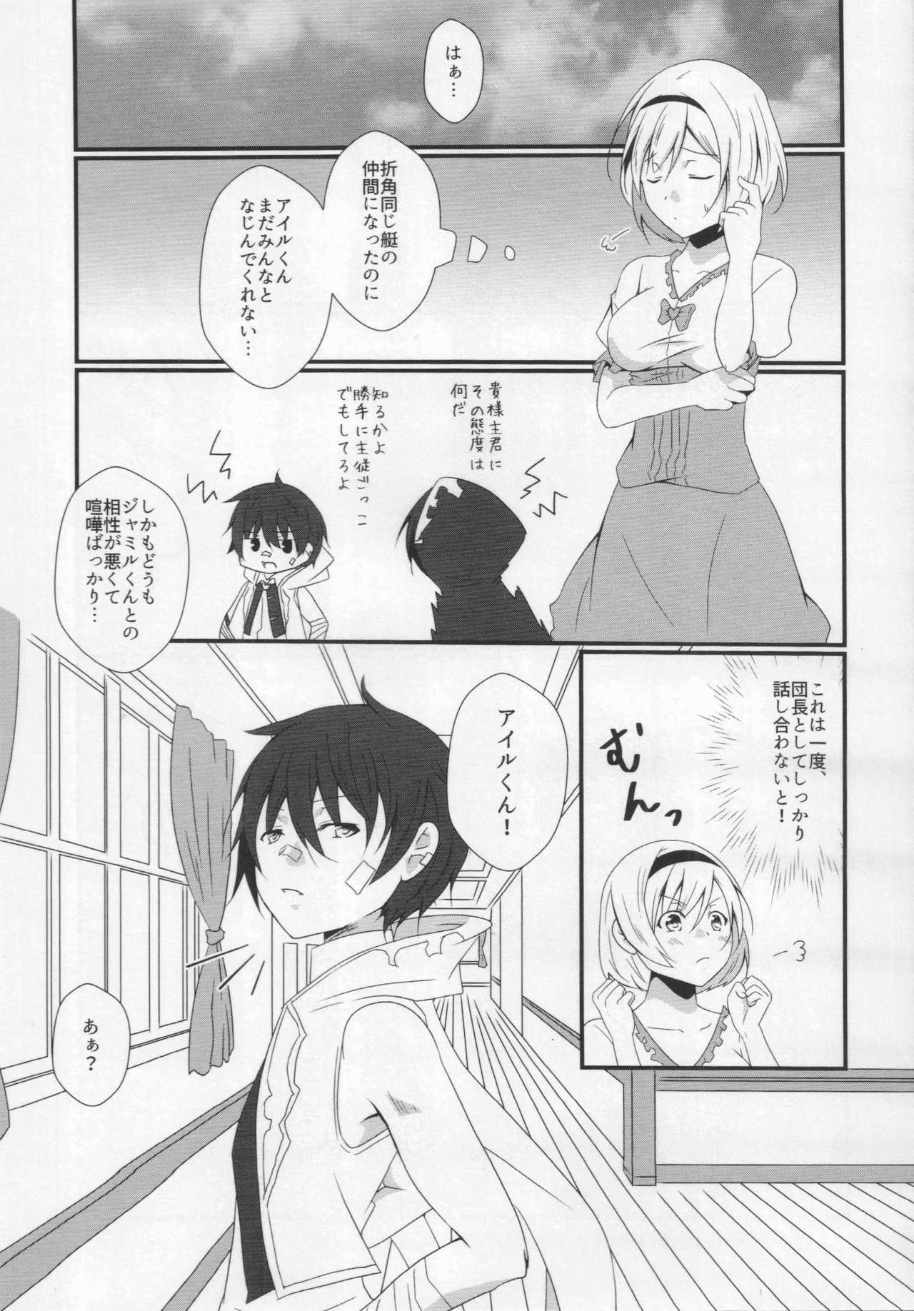 Futanari Djeeta-chan ga Airu-kun ni Gyaku Anal suru Hon page 4 full