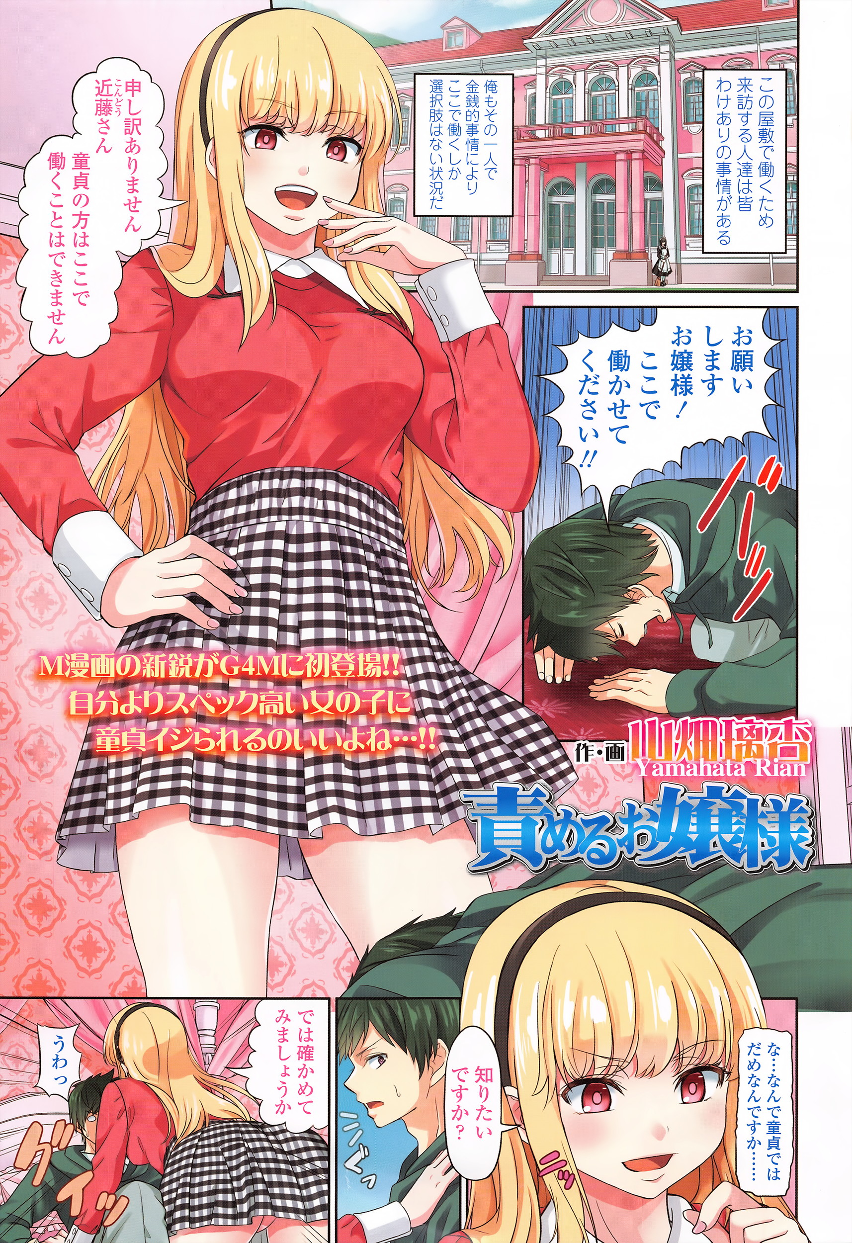 Girls forM Vol. 12 page 4 full