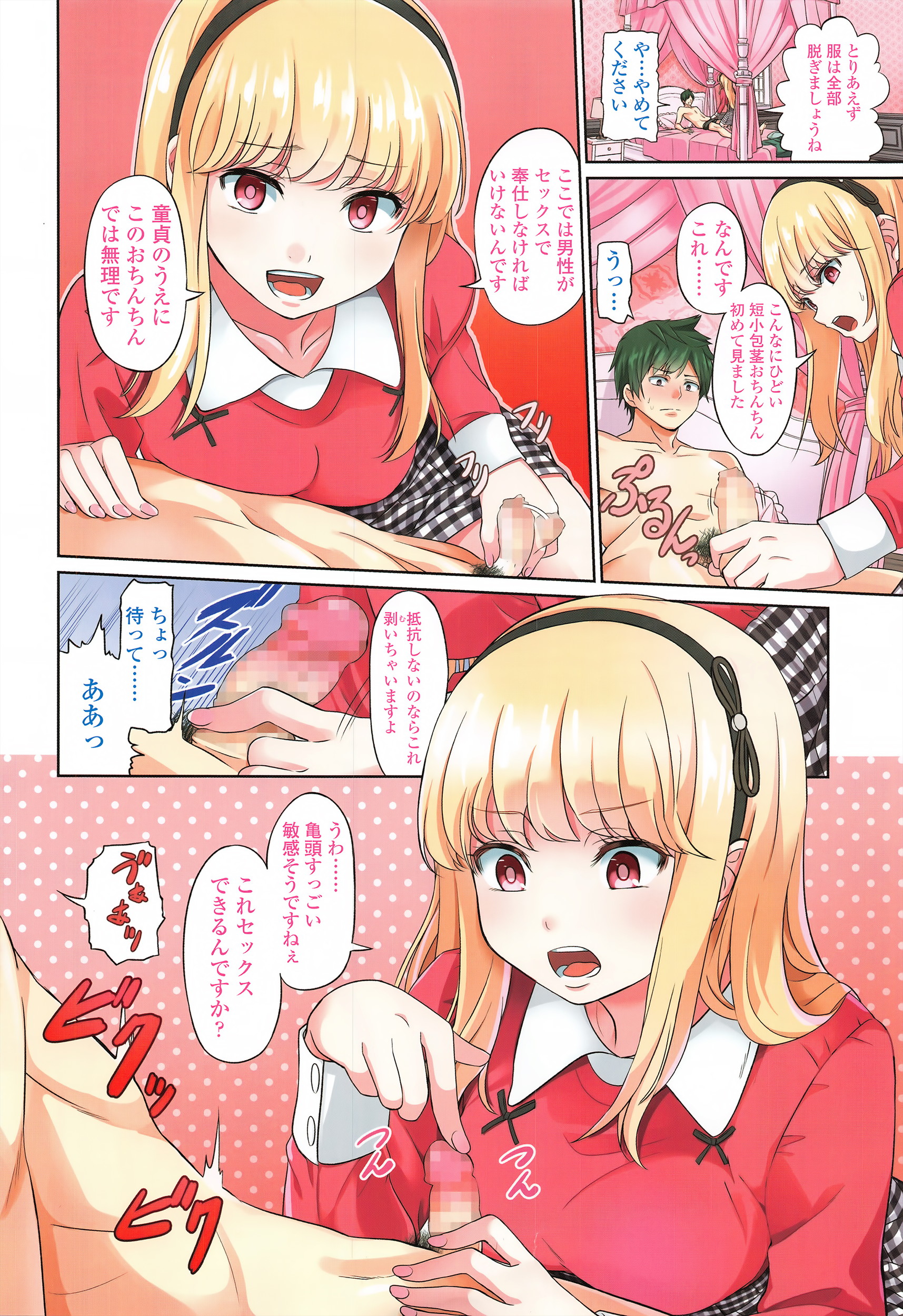 Girls forM Vol. 12 page 5 full