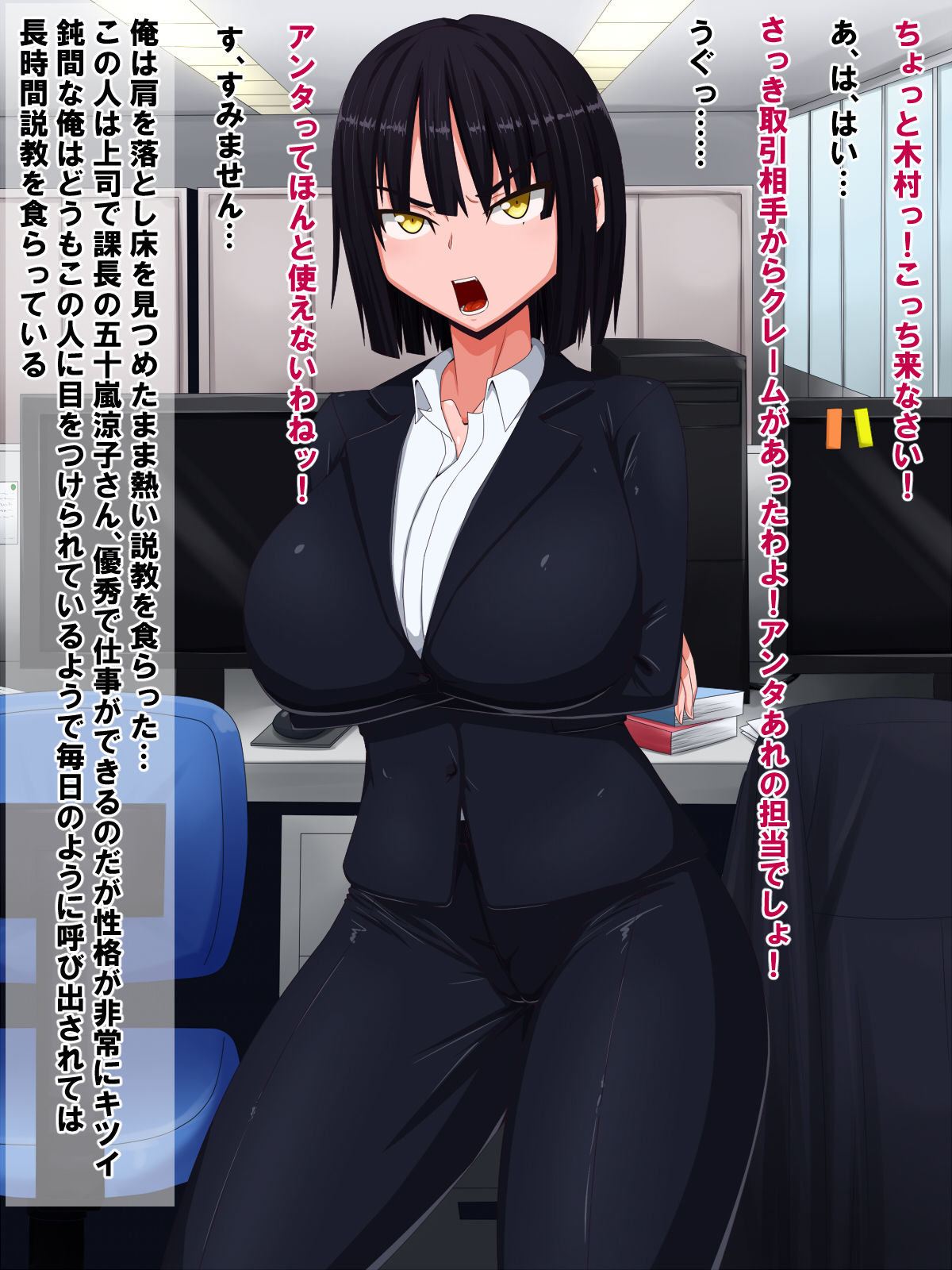 Saimin Onna Joushi ~Kuchiurusai Kachou wa Ore no Nikubenki~ page 2 full