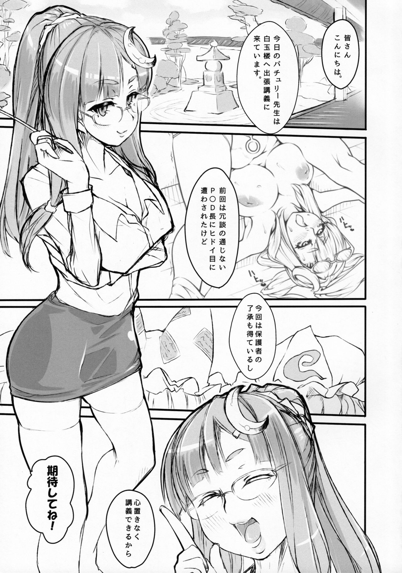 Patche-sensei no Anal Kakuchou Kouza ~Nigenme~ page 3 full