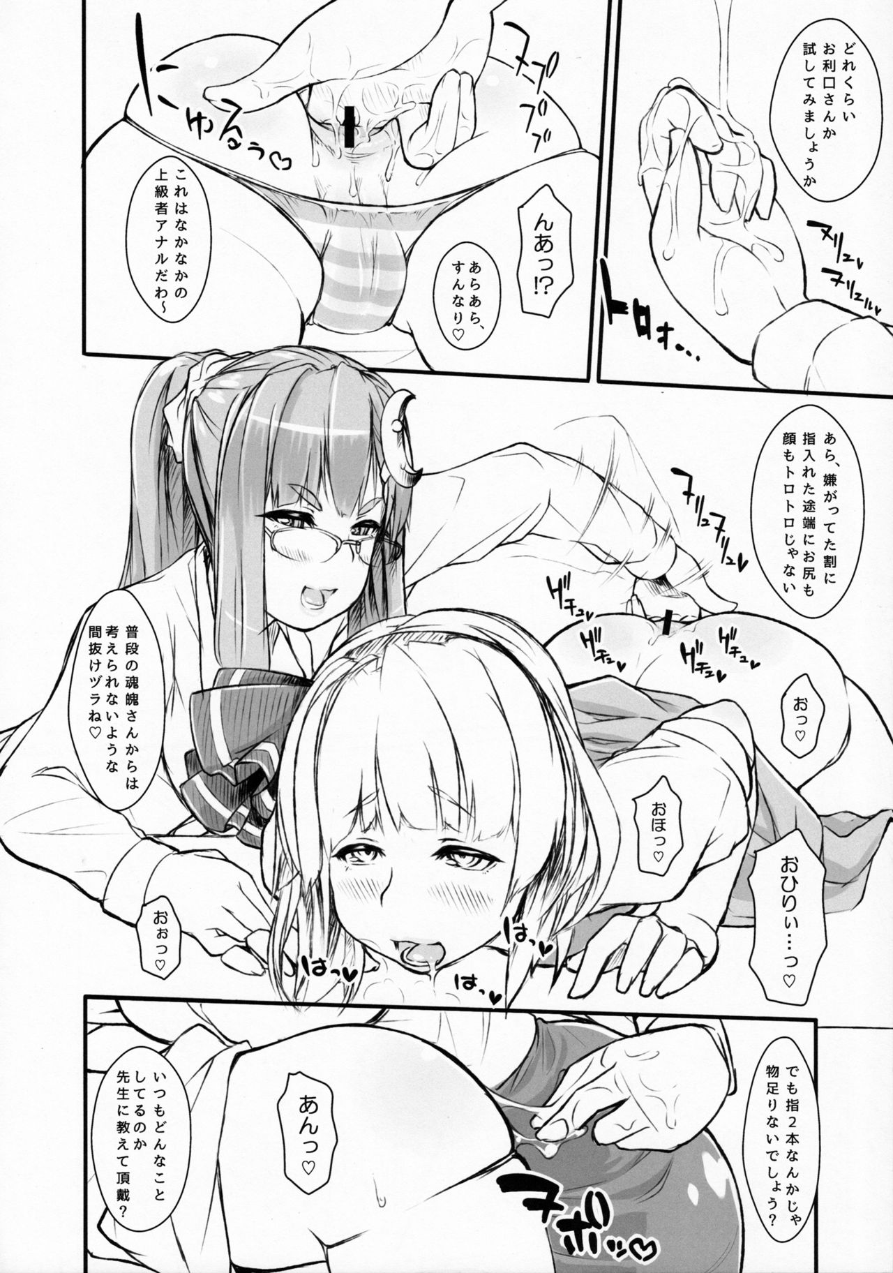 Patche-sensei no Anal Kakuchou Kouza ~Nigenme~ page 6 full