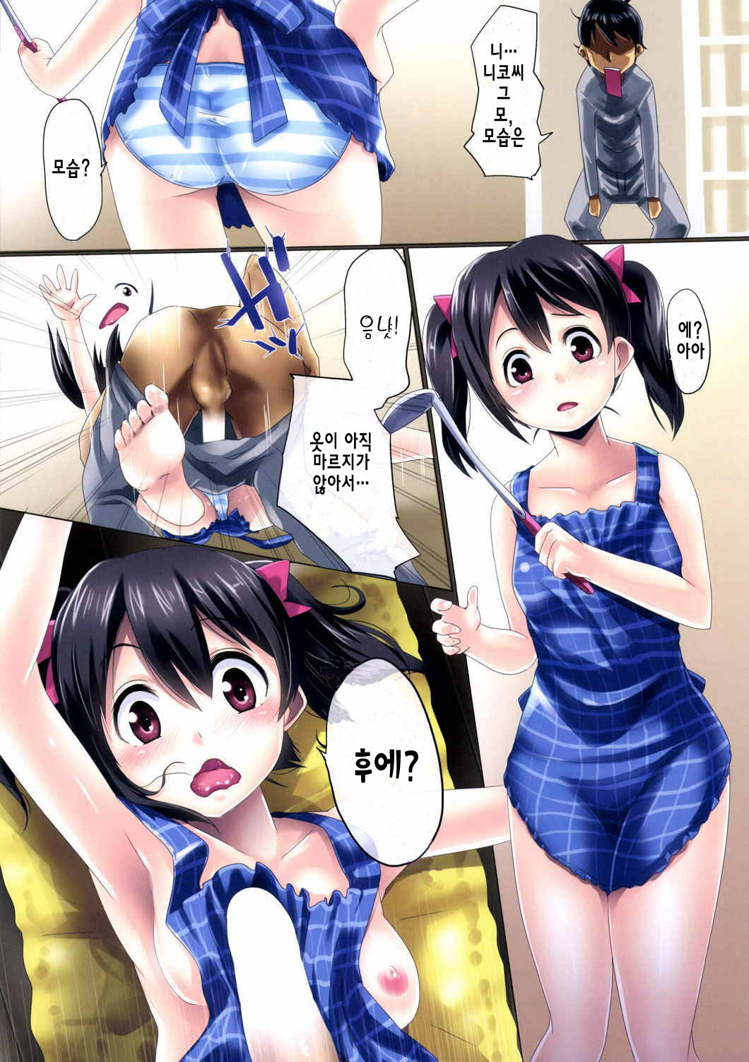 Niko Name Asa Teishoku | 니코의 생 아침정식 page 3 full