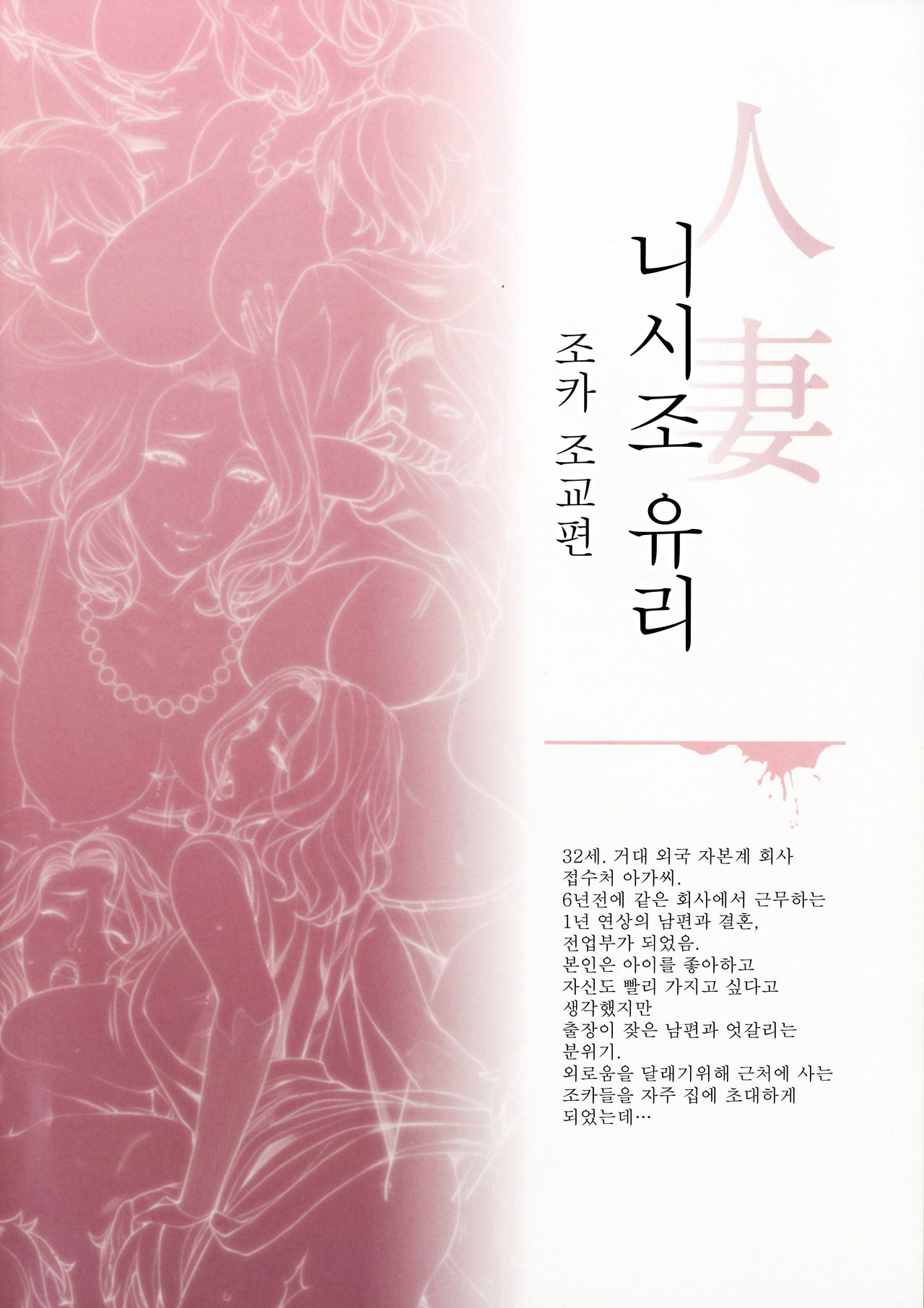 H na Toshiue no Hitozuma Onna Joushi Bon | H한 연상의 유부녀, 여상사 page 4 full