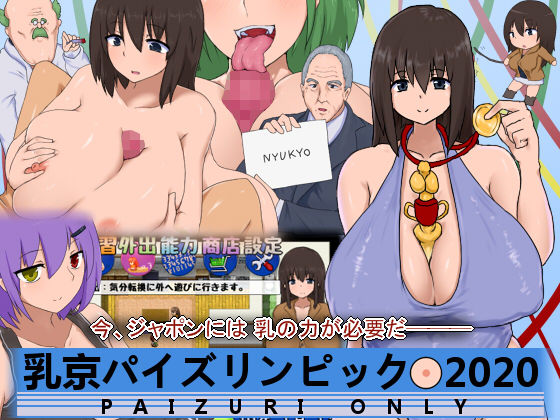 Nyukyou Paizurin-pic 2020 page 1 full