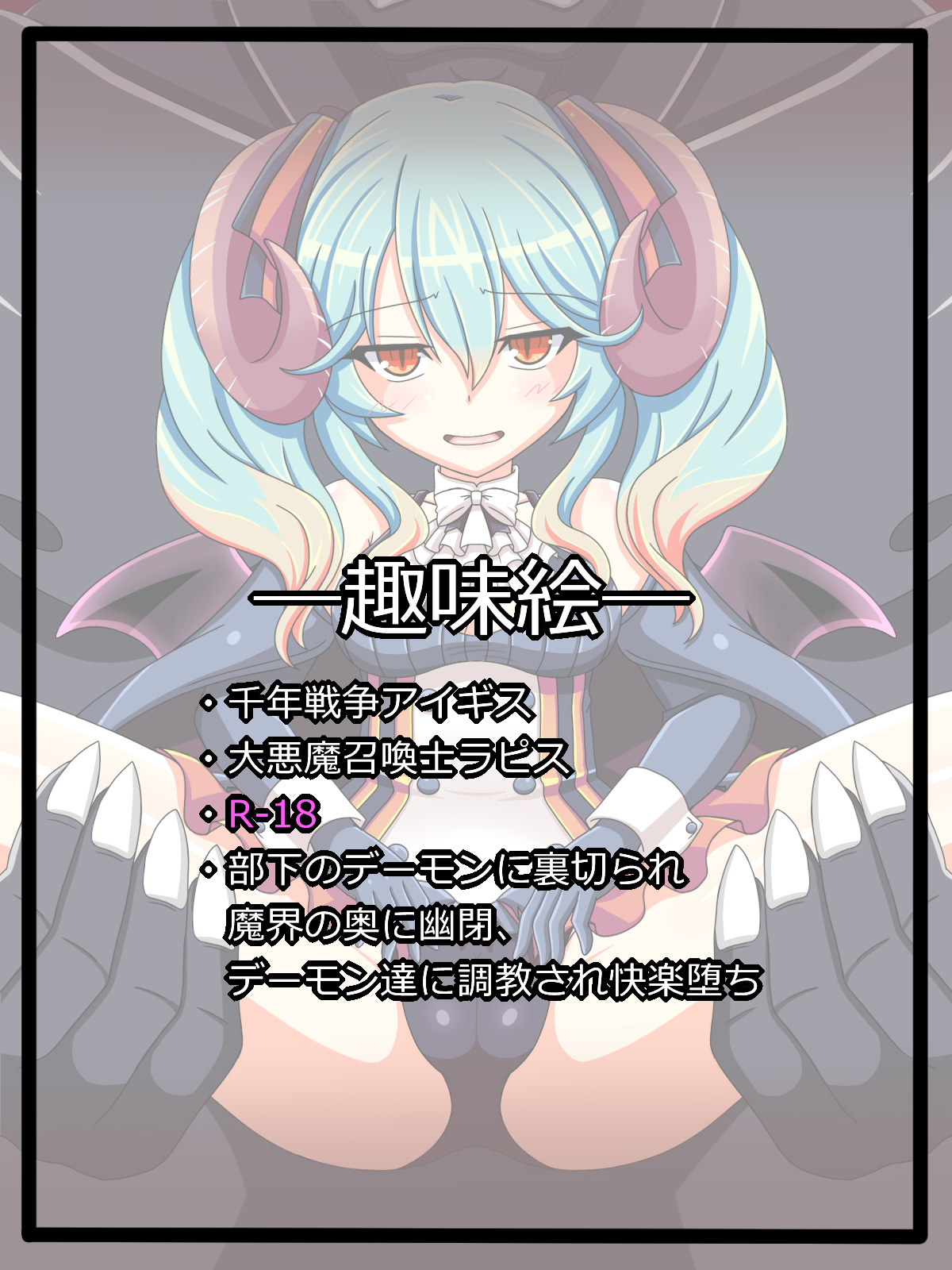Ochita Dai Akuma Shoukanshi page 1 full
