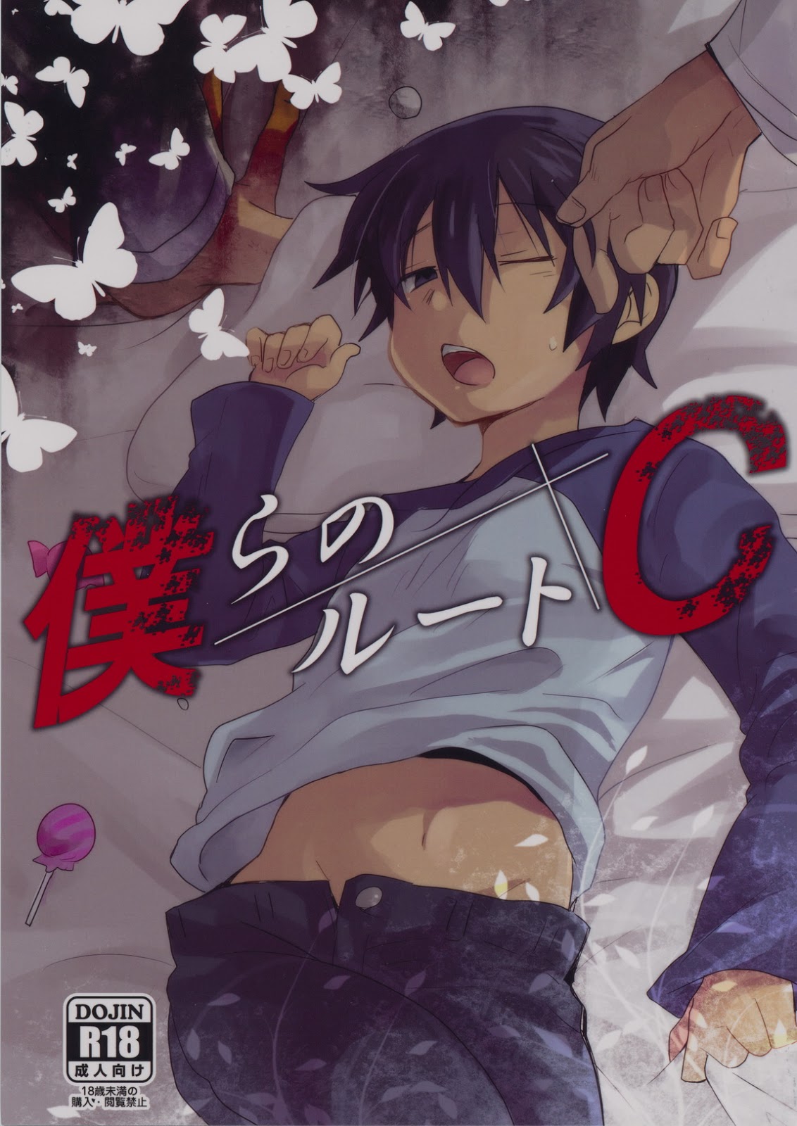 Bokura no Route C page 1 full